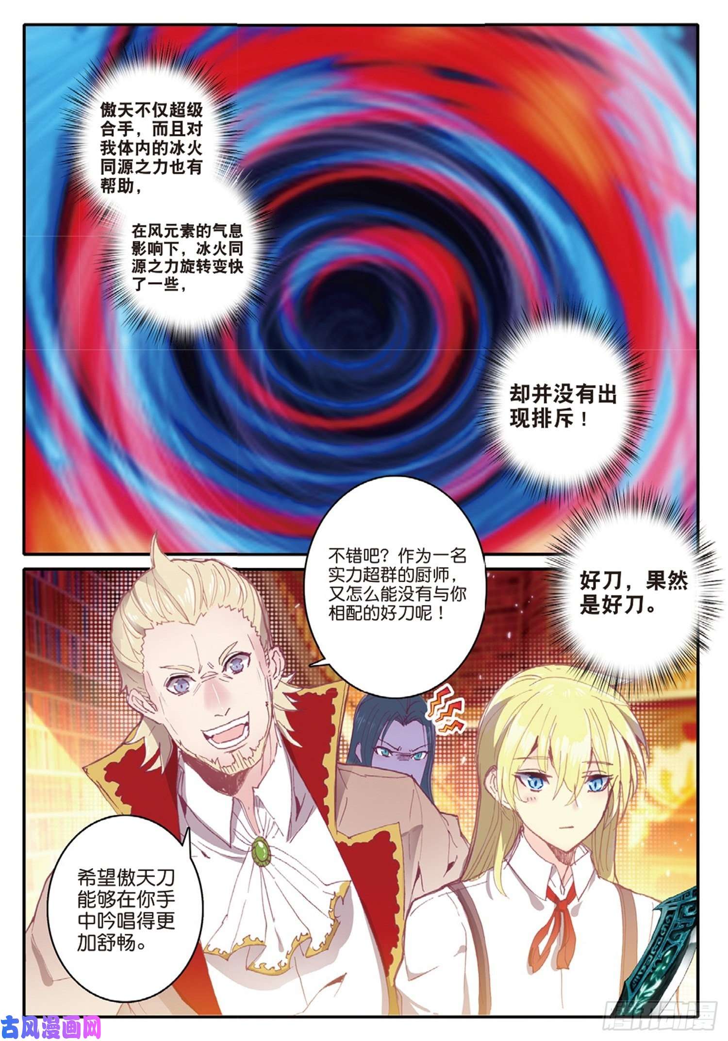 冰火魔厨 第二季7 自由之风的轻吟