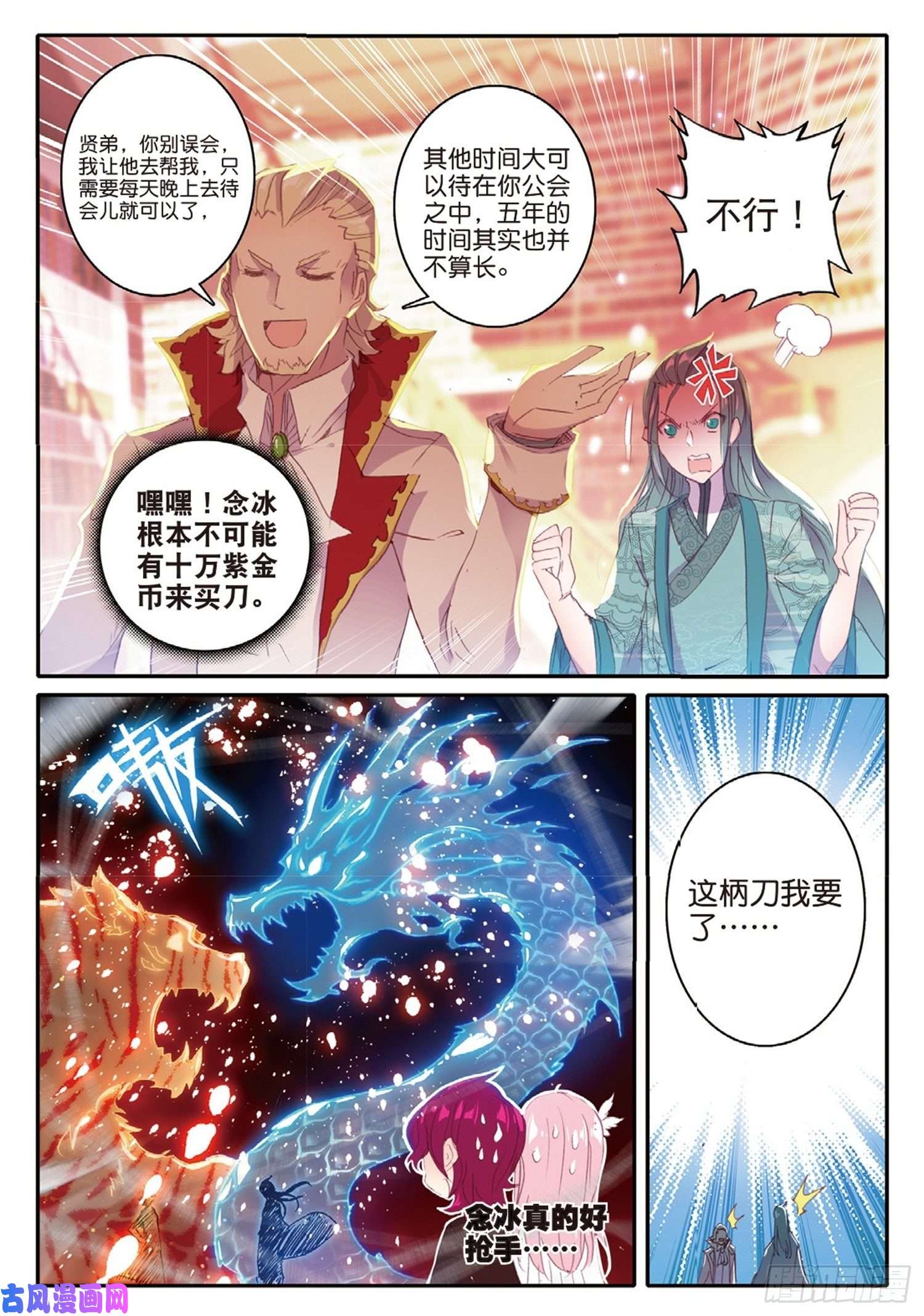 冰火魔厨 第二季8 给你看个宝贝
