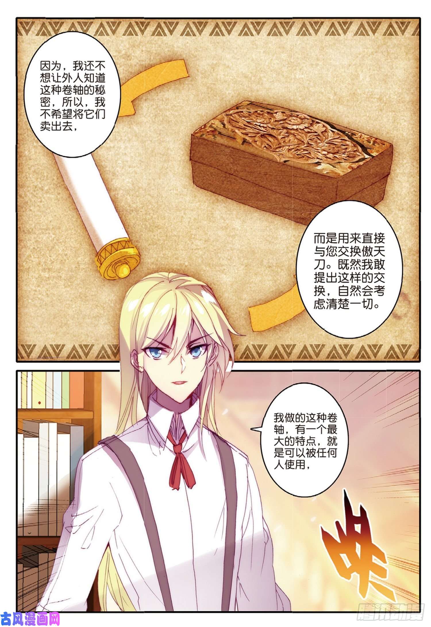 冰火魔厨 第二季8 给你看个宝贝