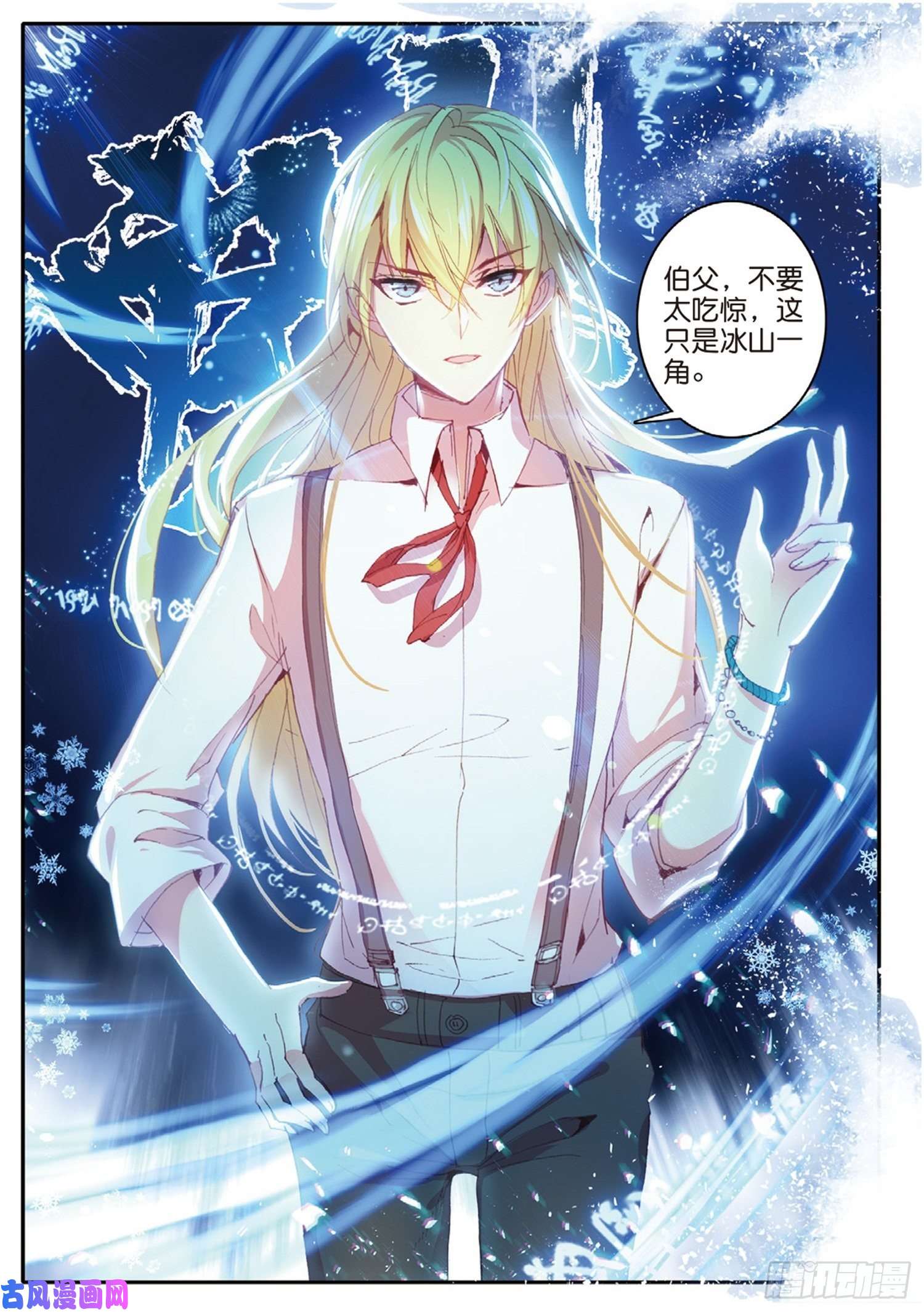 冰火魔厨 第二季8 给你看个宝贝