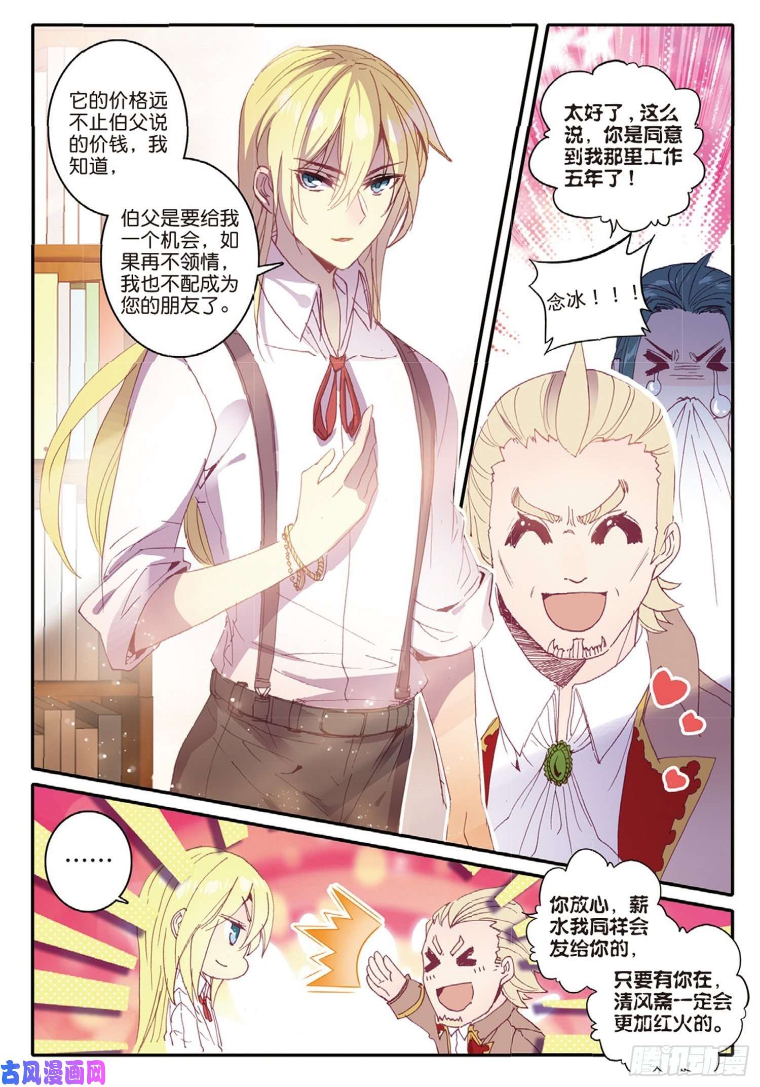 冰火魔厨 第二季8 给你看个宝贝