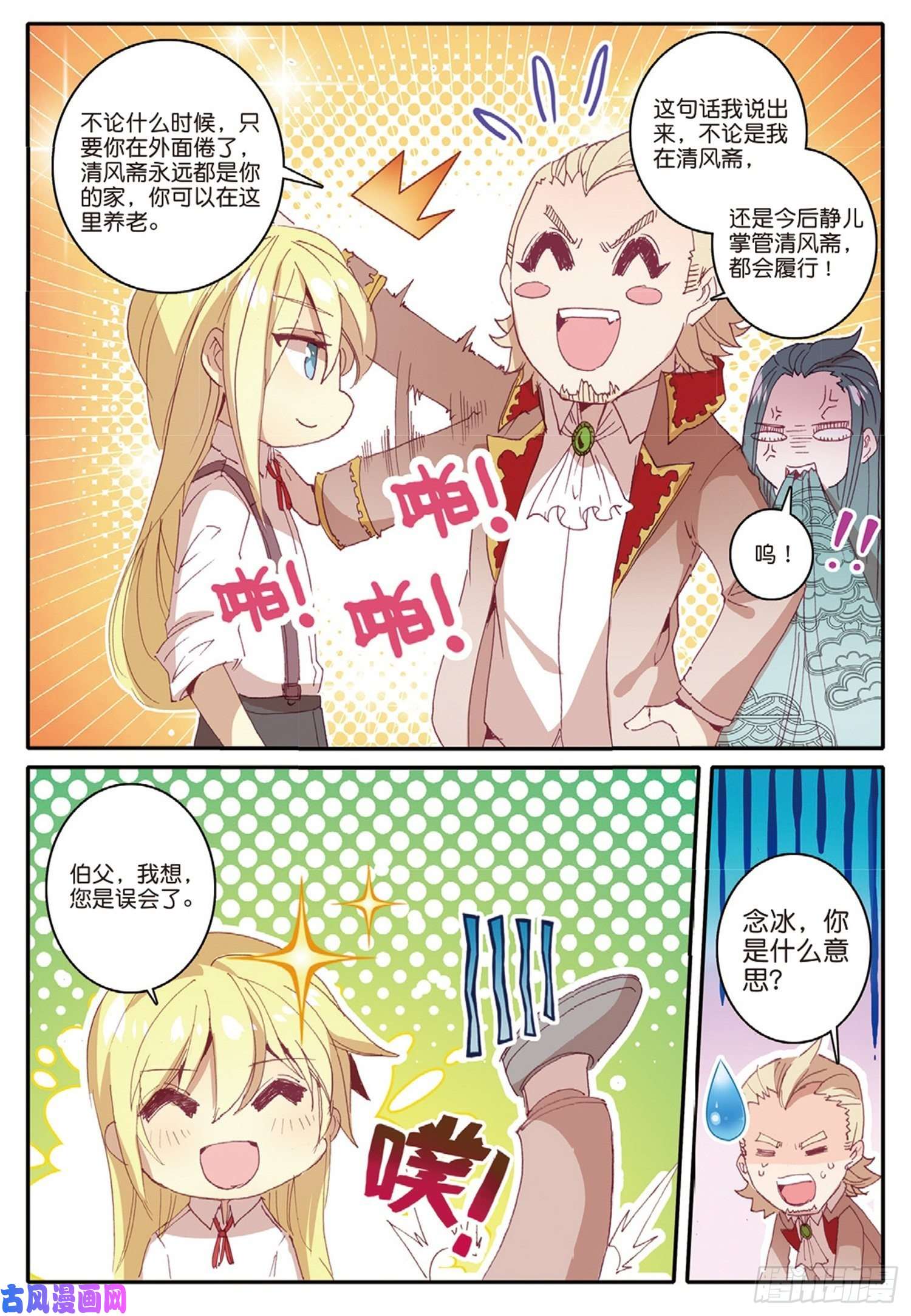 冰火魔厨 第二季8 给你看个宝贝