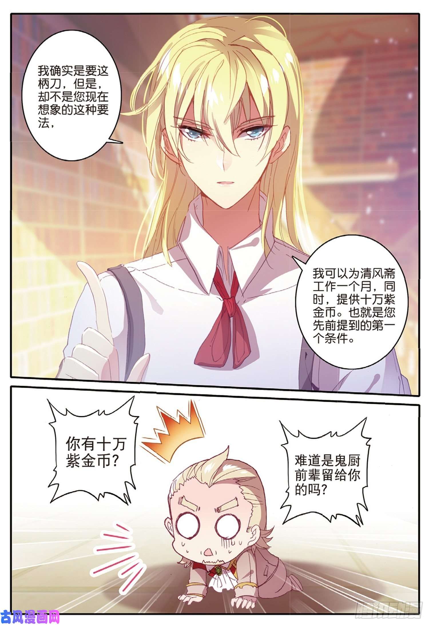 冰火魔厨 第二季8 给你看个宝贝