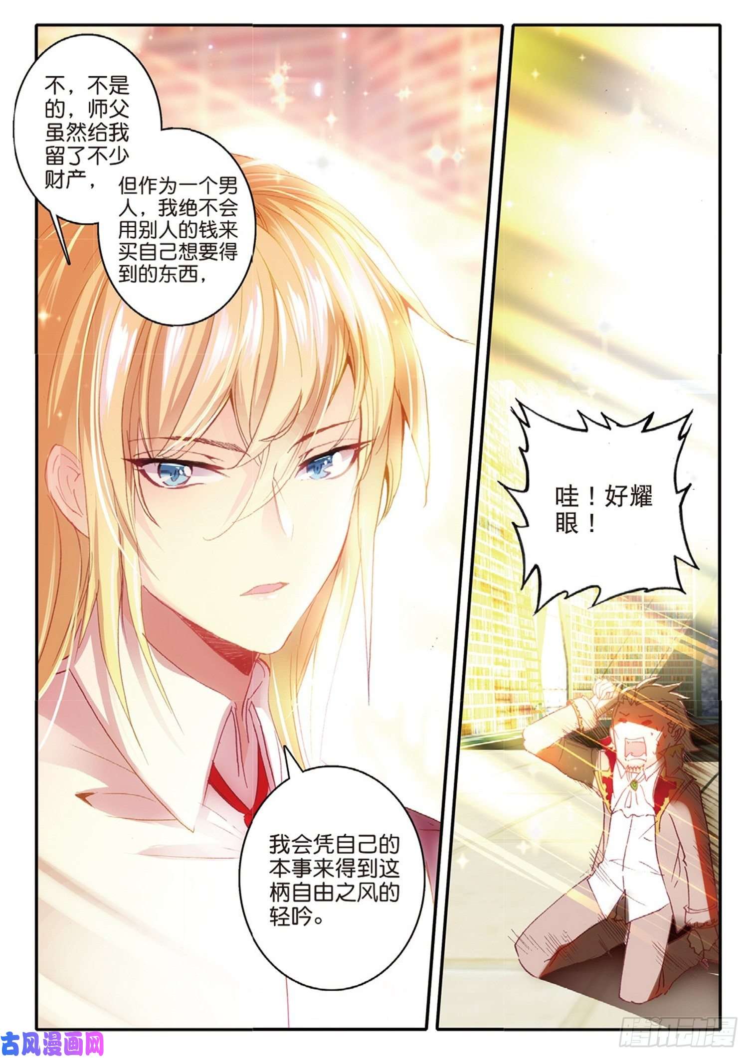冰火魔厨 第二季8 给你看个宝贝