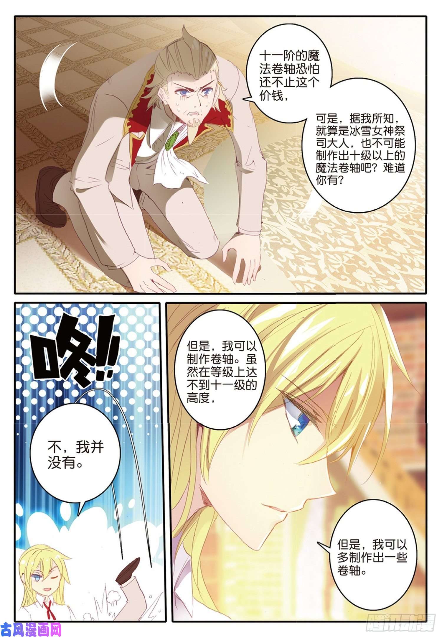 冰火魔厨 第二季8 给你看个宝贝