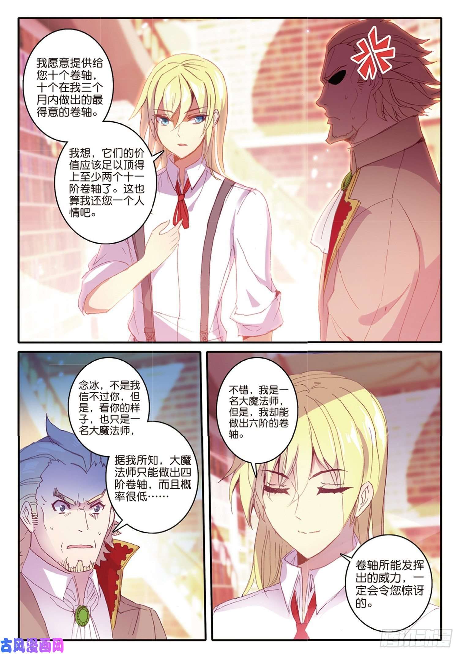 冰火魔厨 第二季8 给你看个宝贝