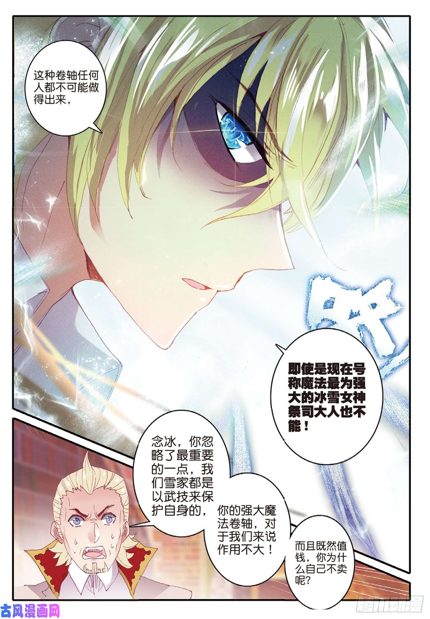冰火魔厨 第二季8 给你看个宝贝