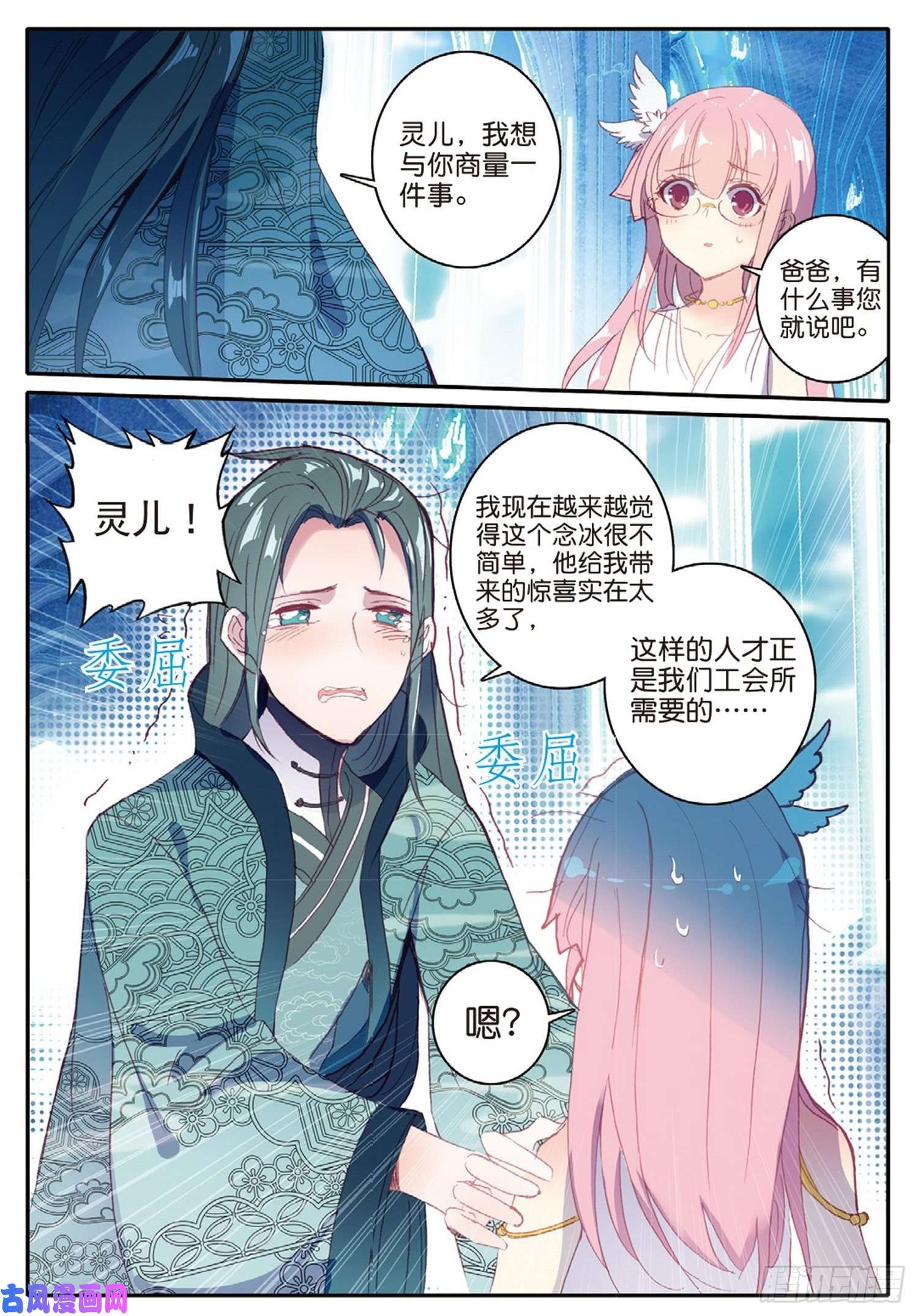 冰火魔厨 第二季9 广阔的世界