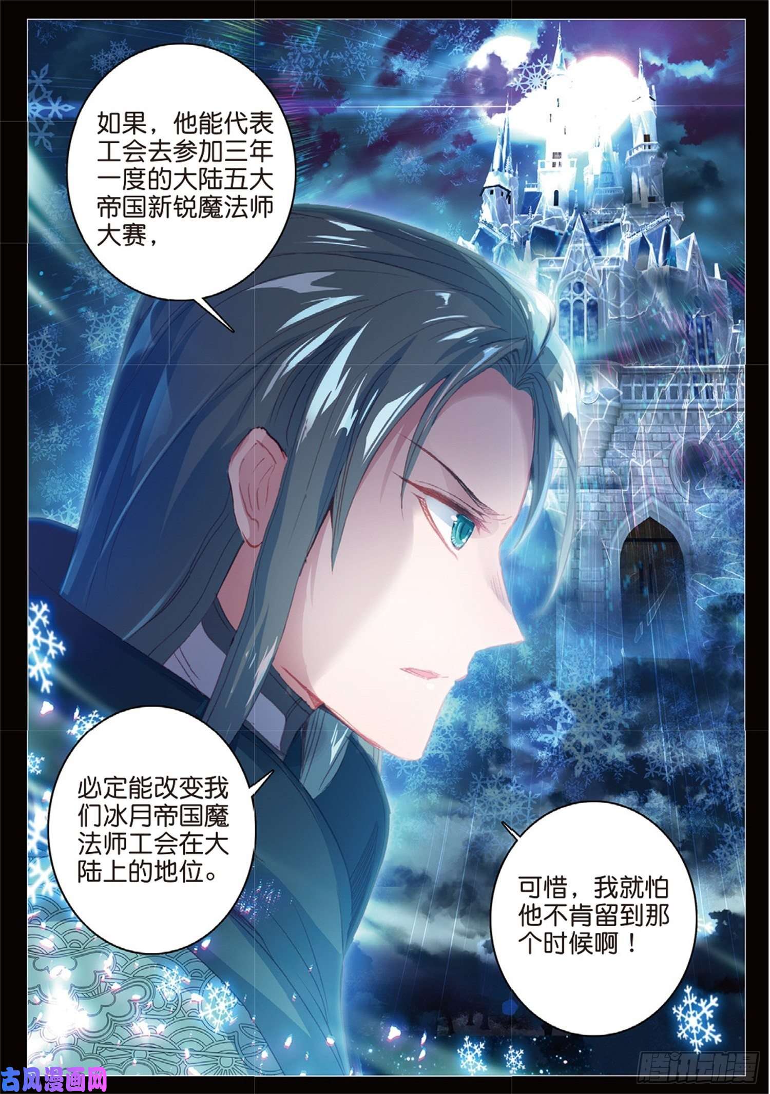 冰火魔厨 第二季9 广阔的世界