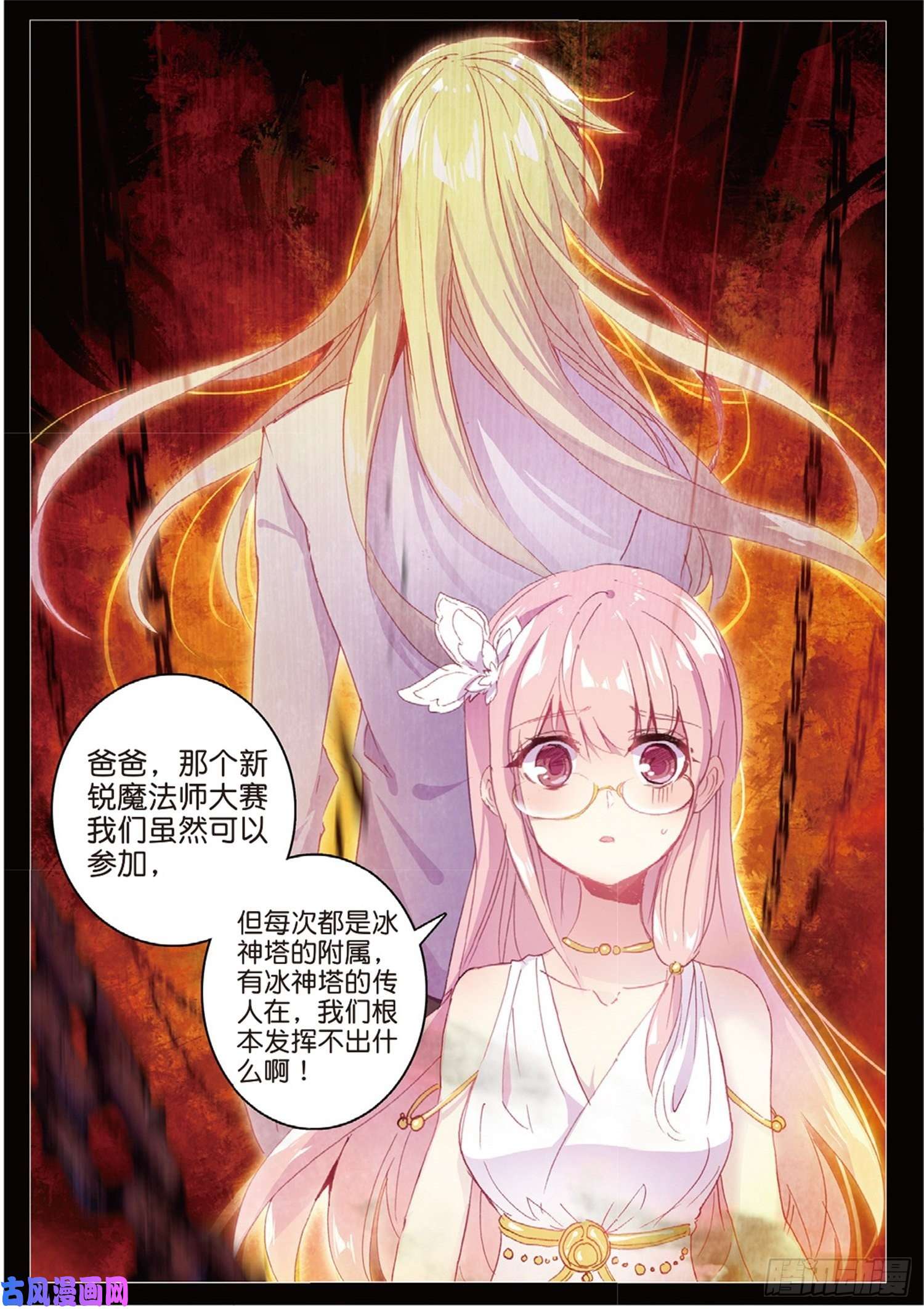 冰火魔厨 第二季9 广阔的世界