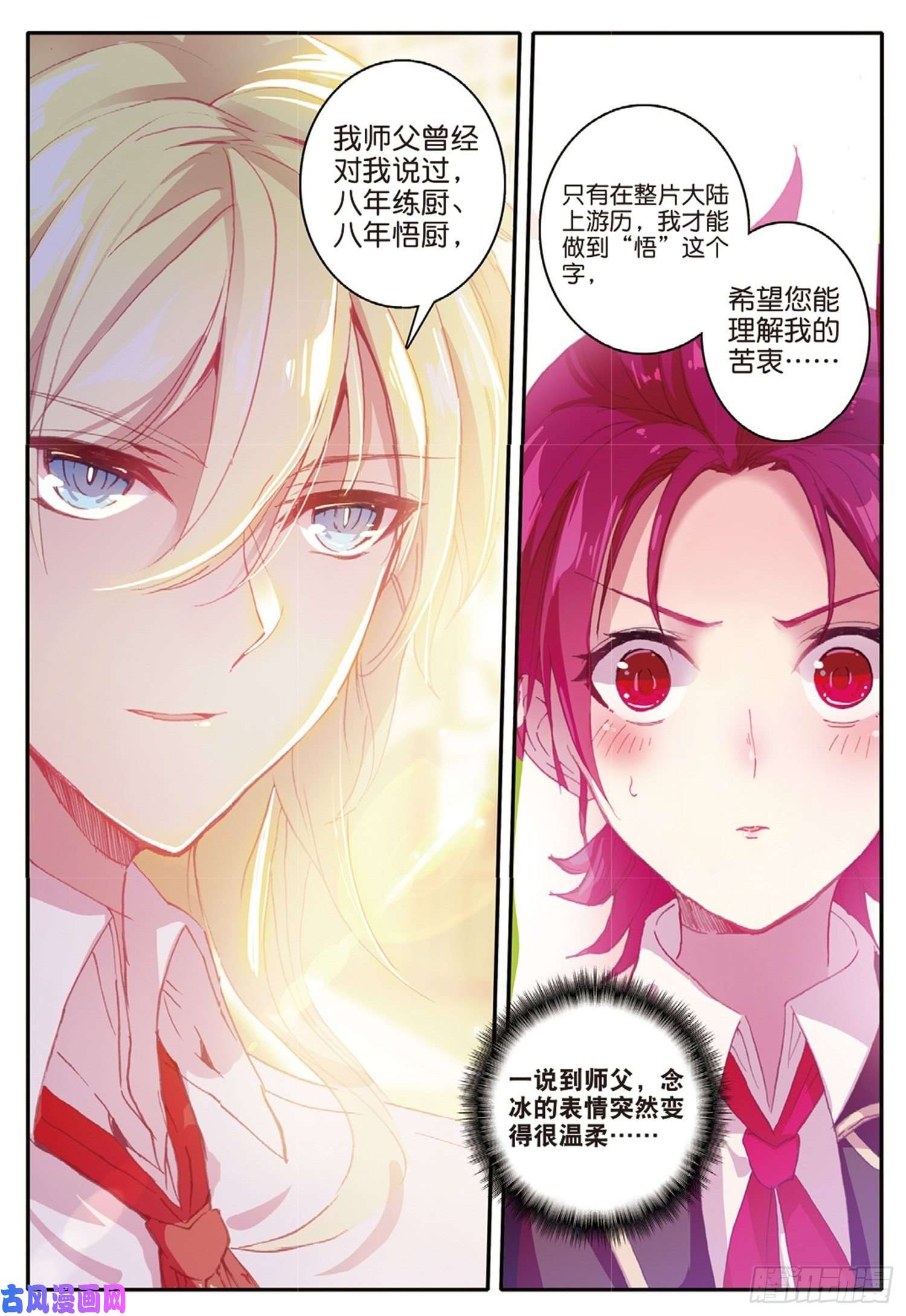 冰火魔厨 第二季9 广阔的世界