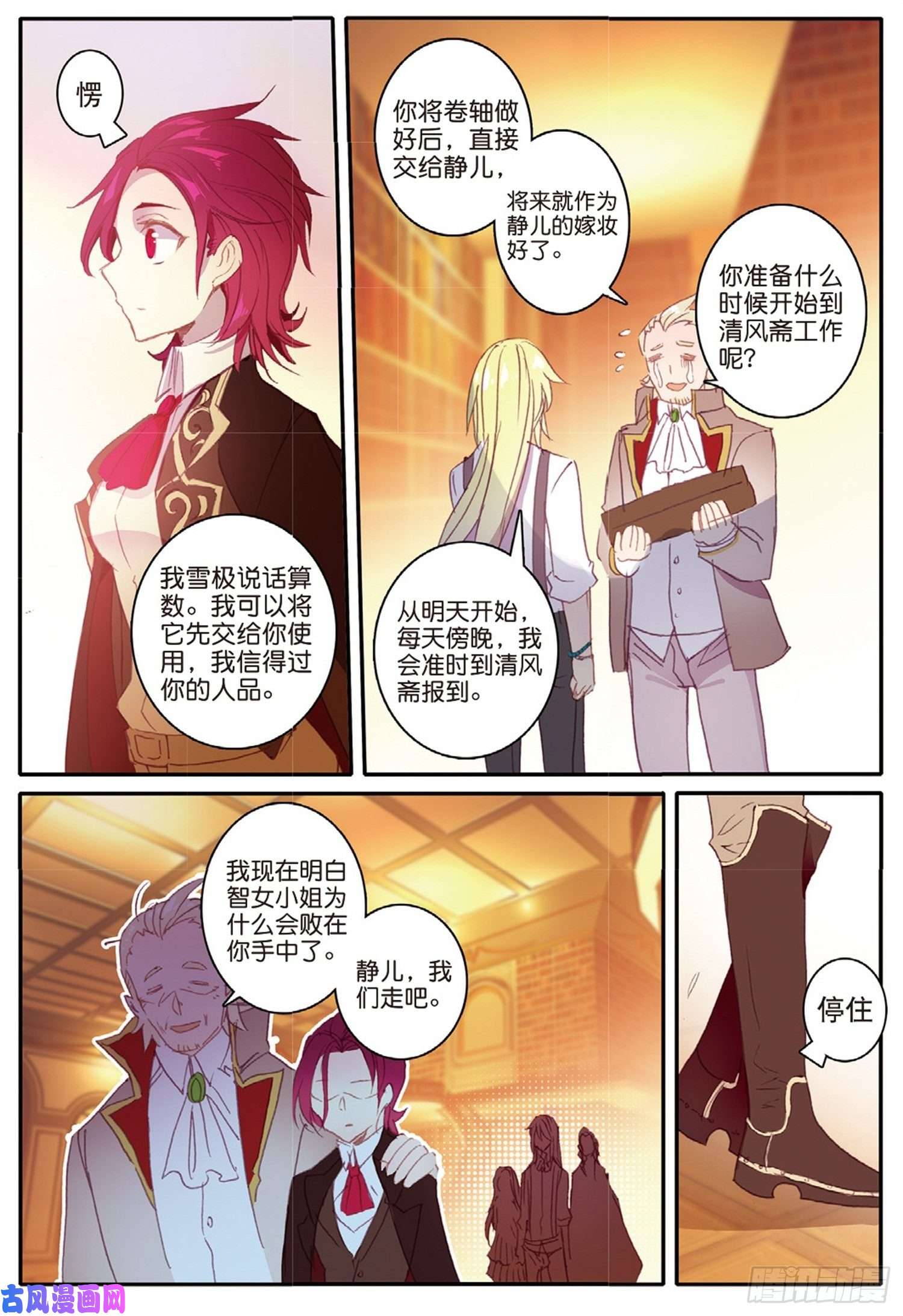 冰火魔厨 第二季9 广阔的世界