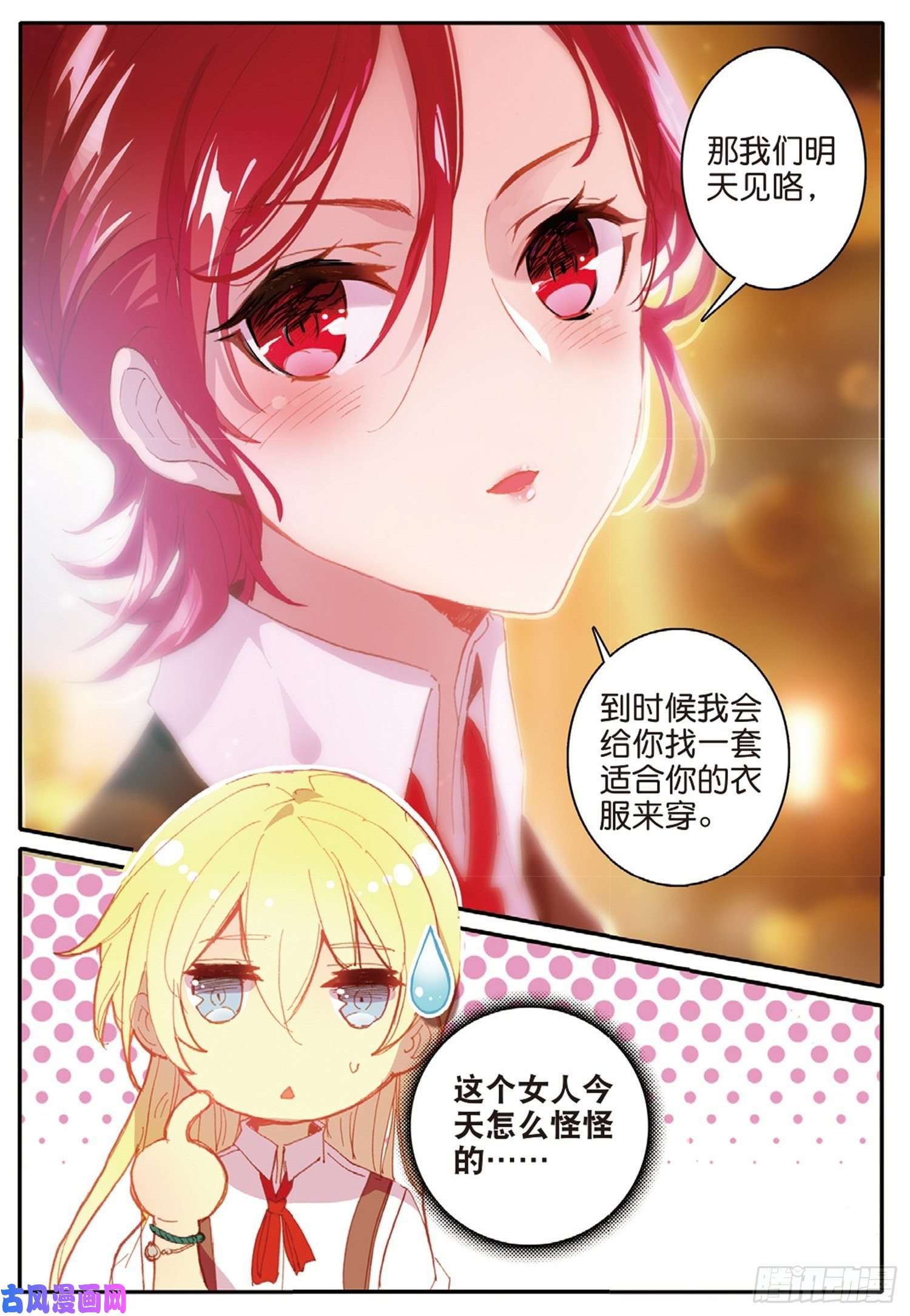 冰火魔厨 第二季9 广阔的世界