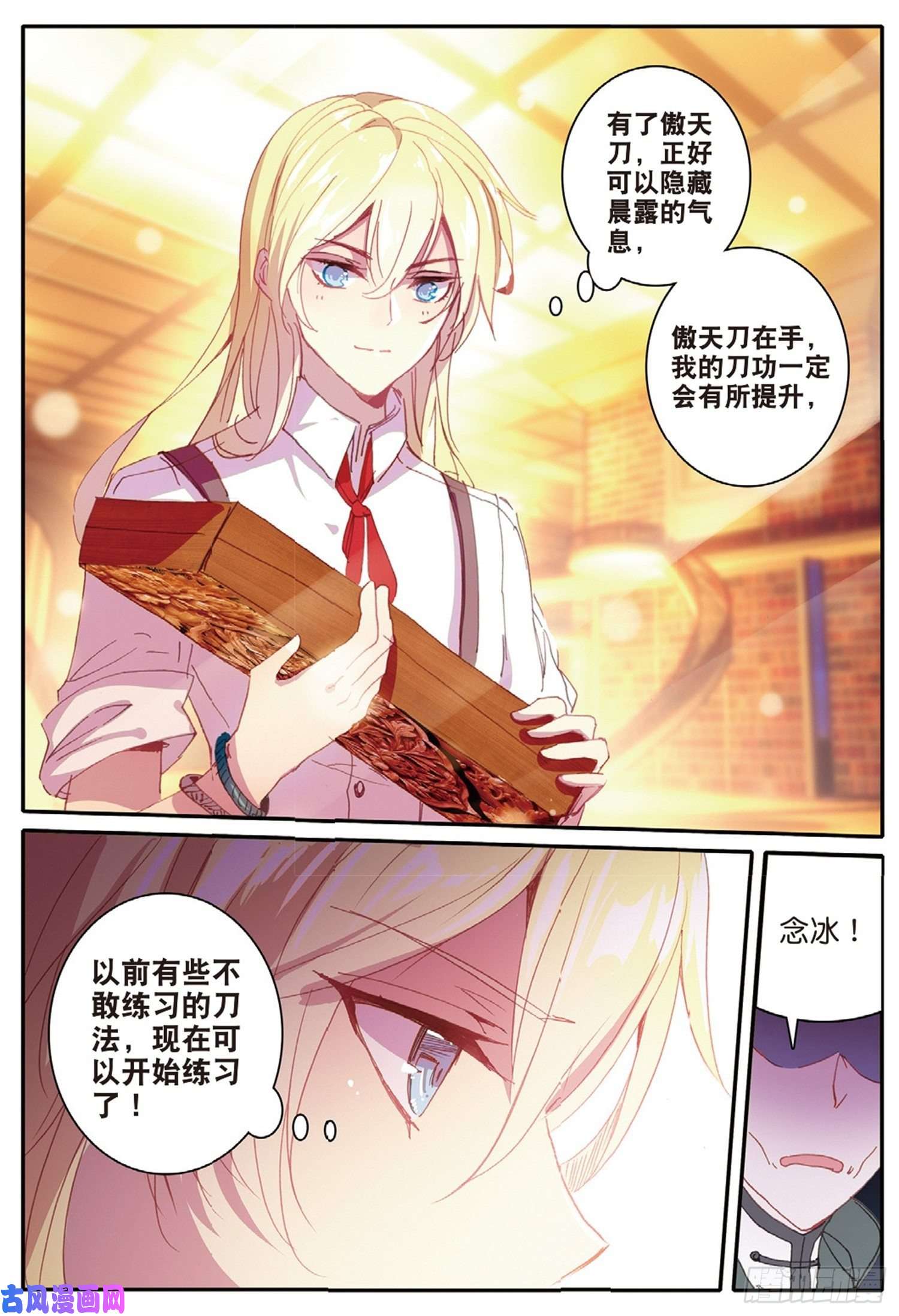 冰火魔厨 第二季9 广阔的世界