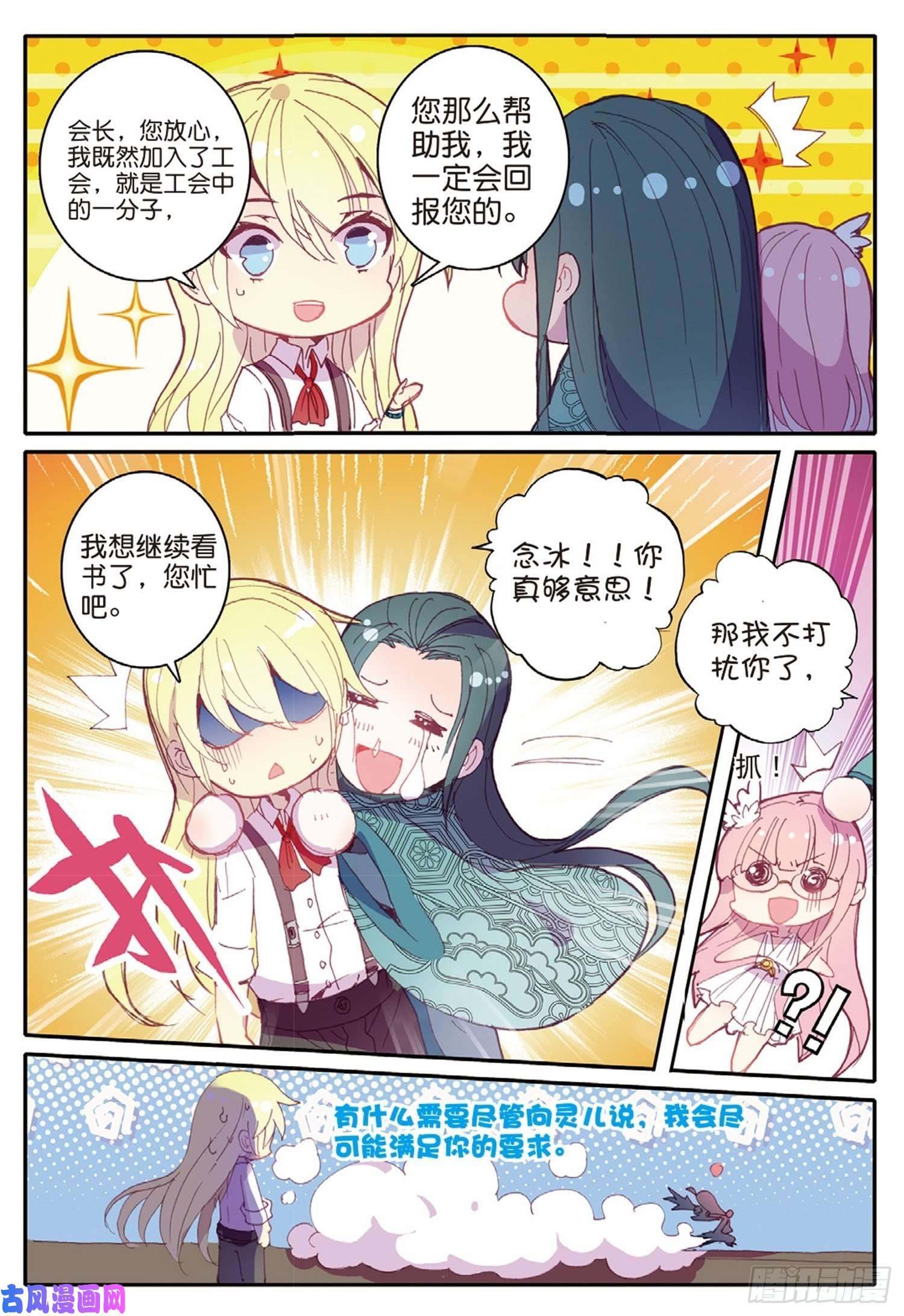 冰火魔厨 第二季9 广阔的世界