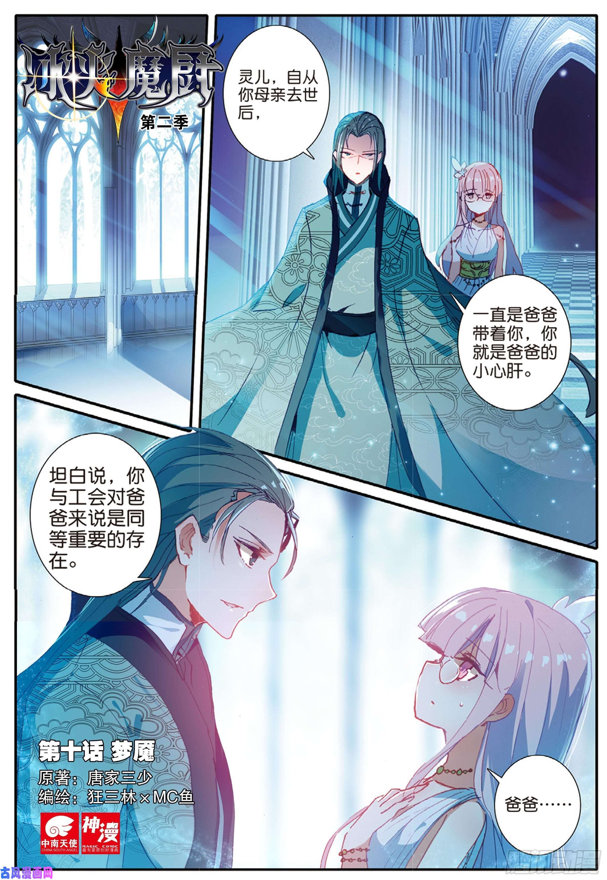 冰火魔厨 第二季10 梦魇