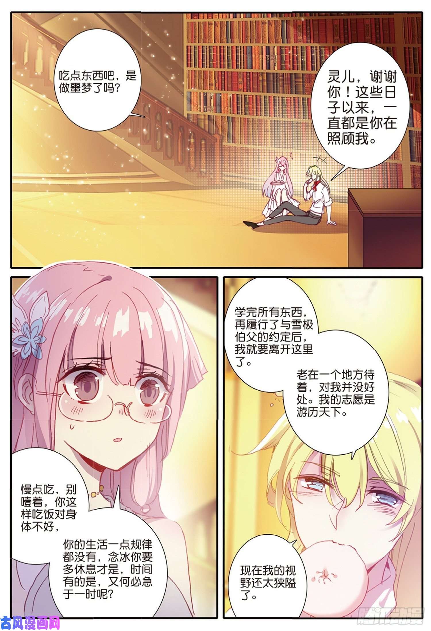 冰火魔厨 第二季10 梦魇