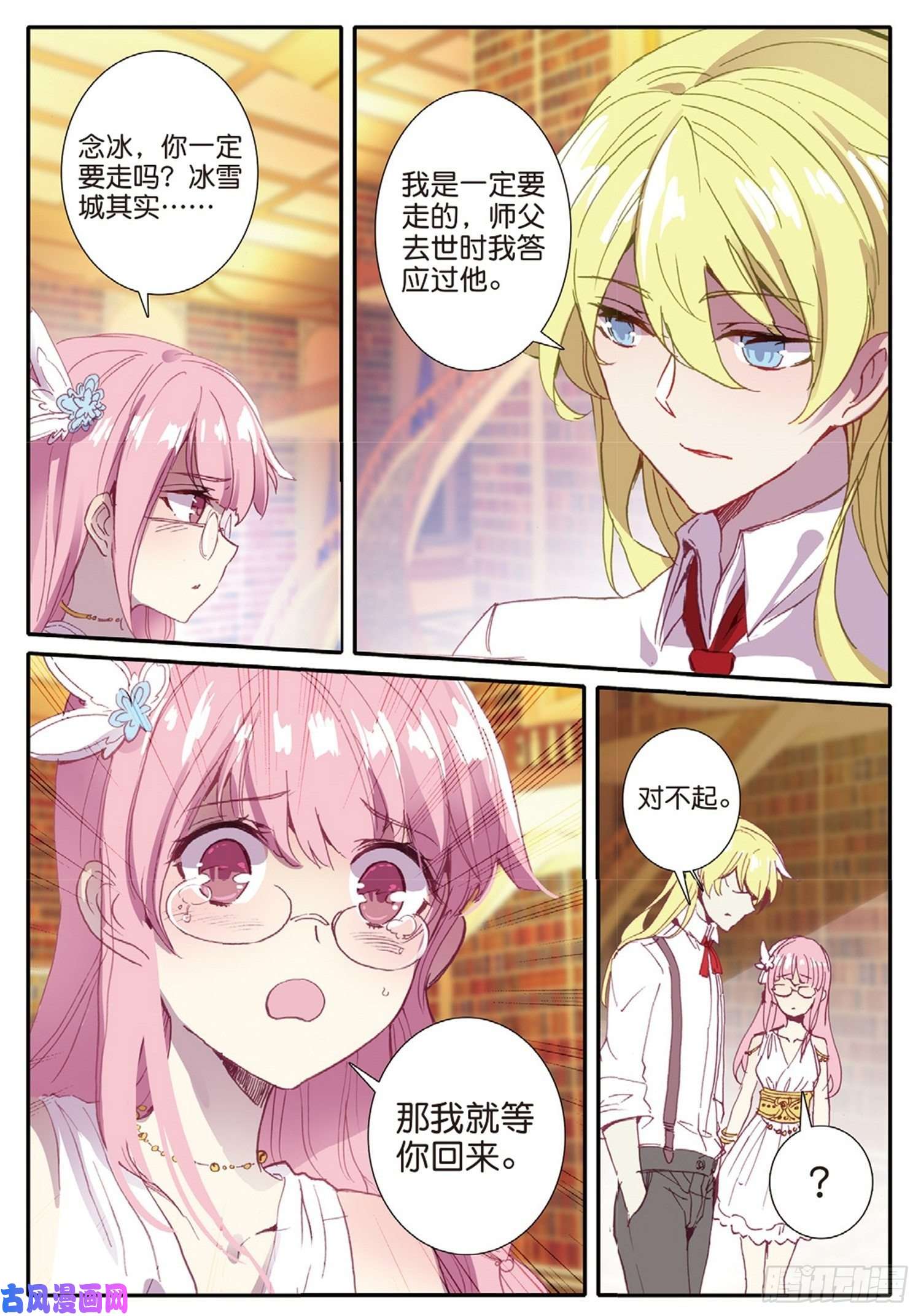 冰火魔厨 第二季10 梦魇