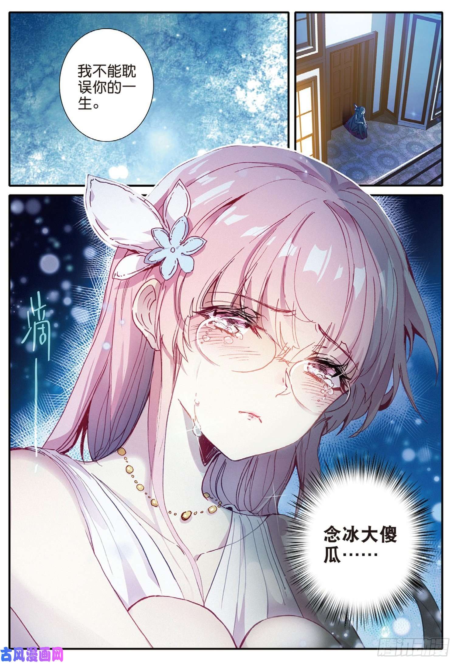 冰火魔厨 第二季10 梦魇