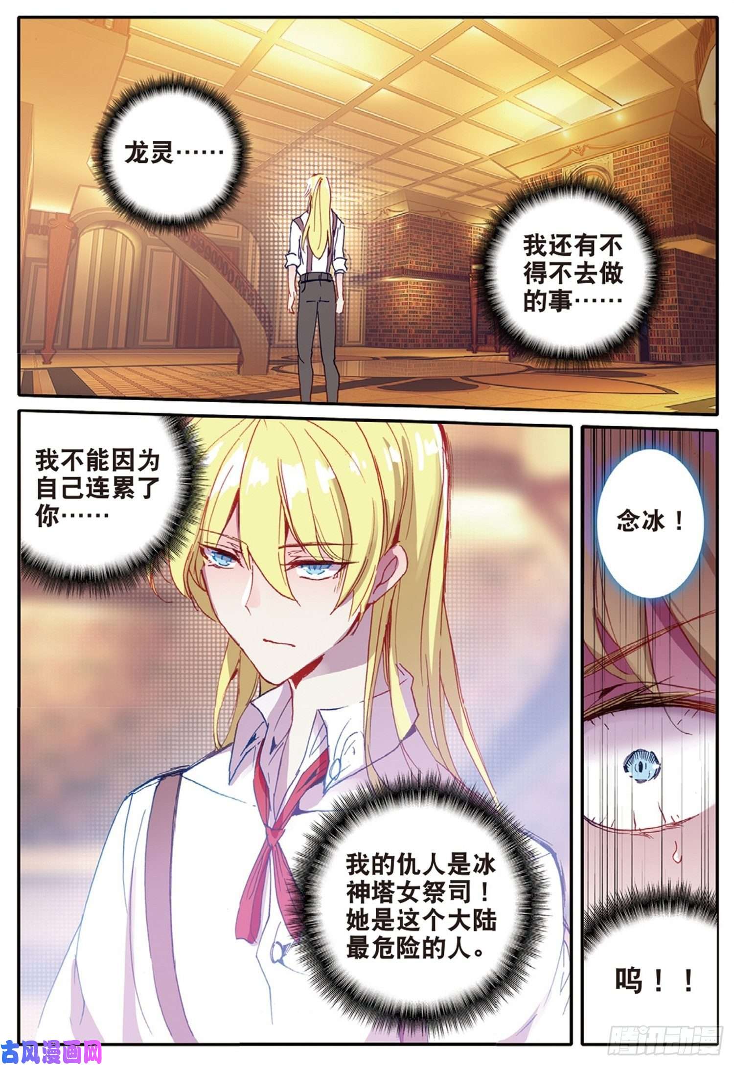 冰火魔厨 第二季10 梦魇