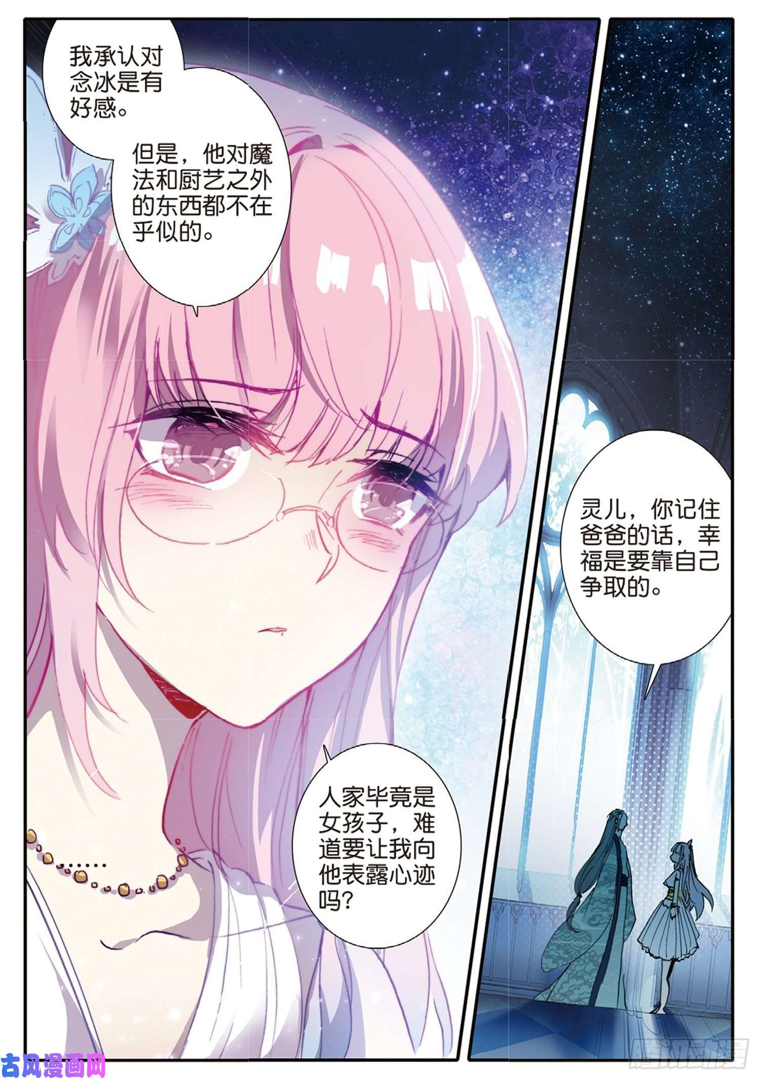 冰火魔厨 第二季10 梦魇