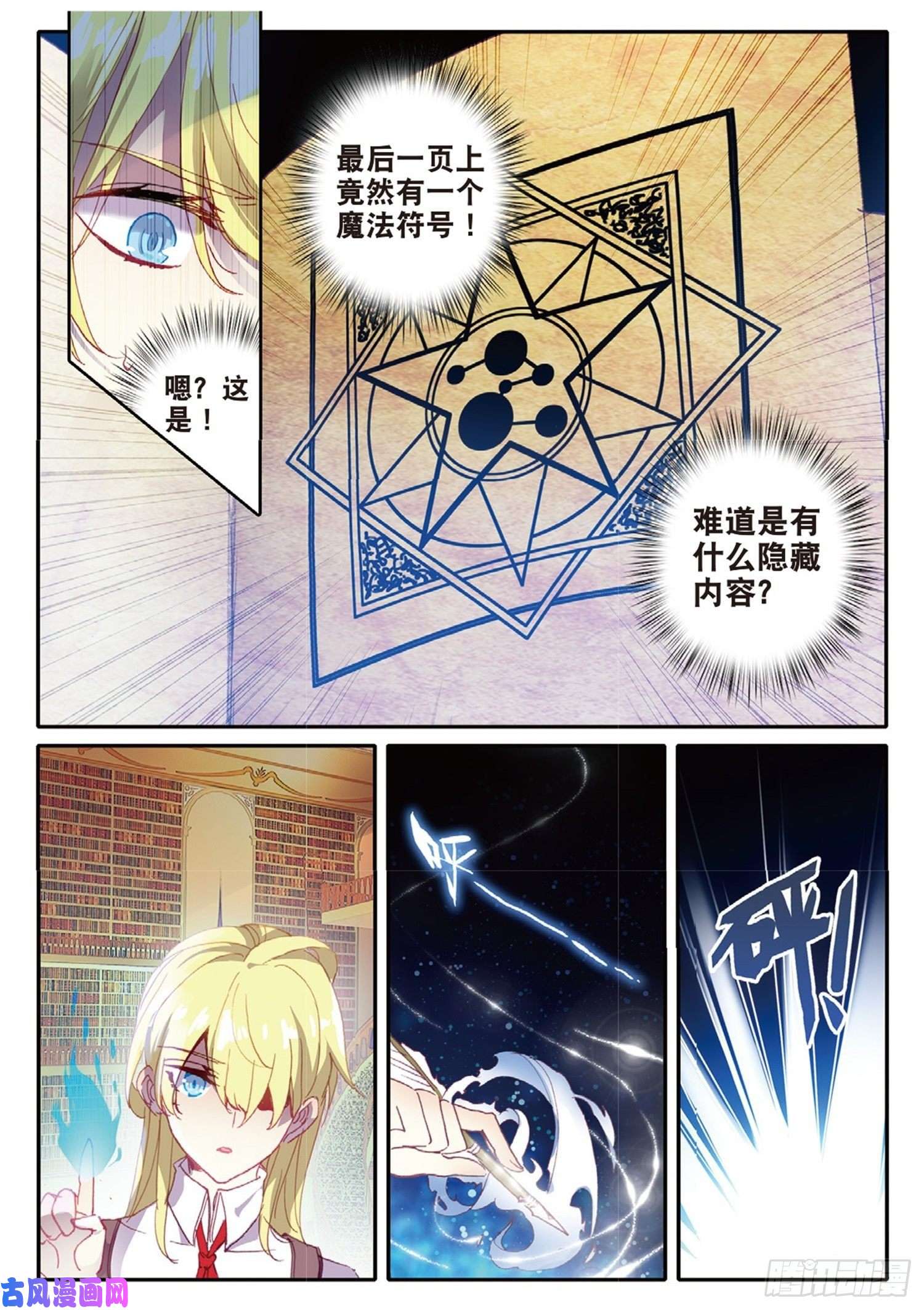 冰火魔厨 第二季10 梦魇