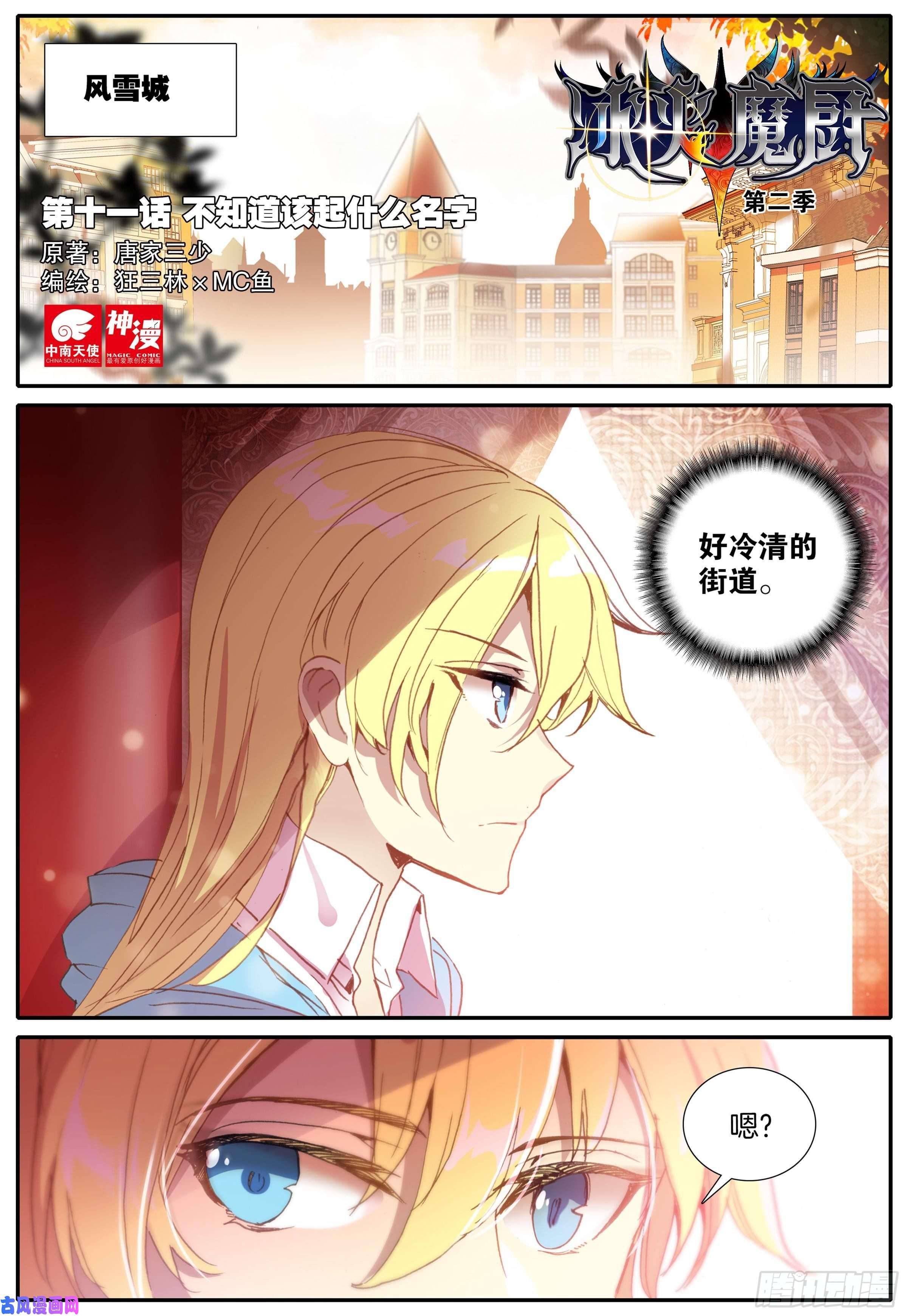 冰火魔厨 第二季11 不知道该起什么名字