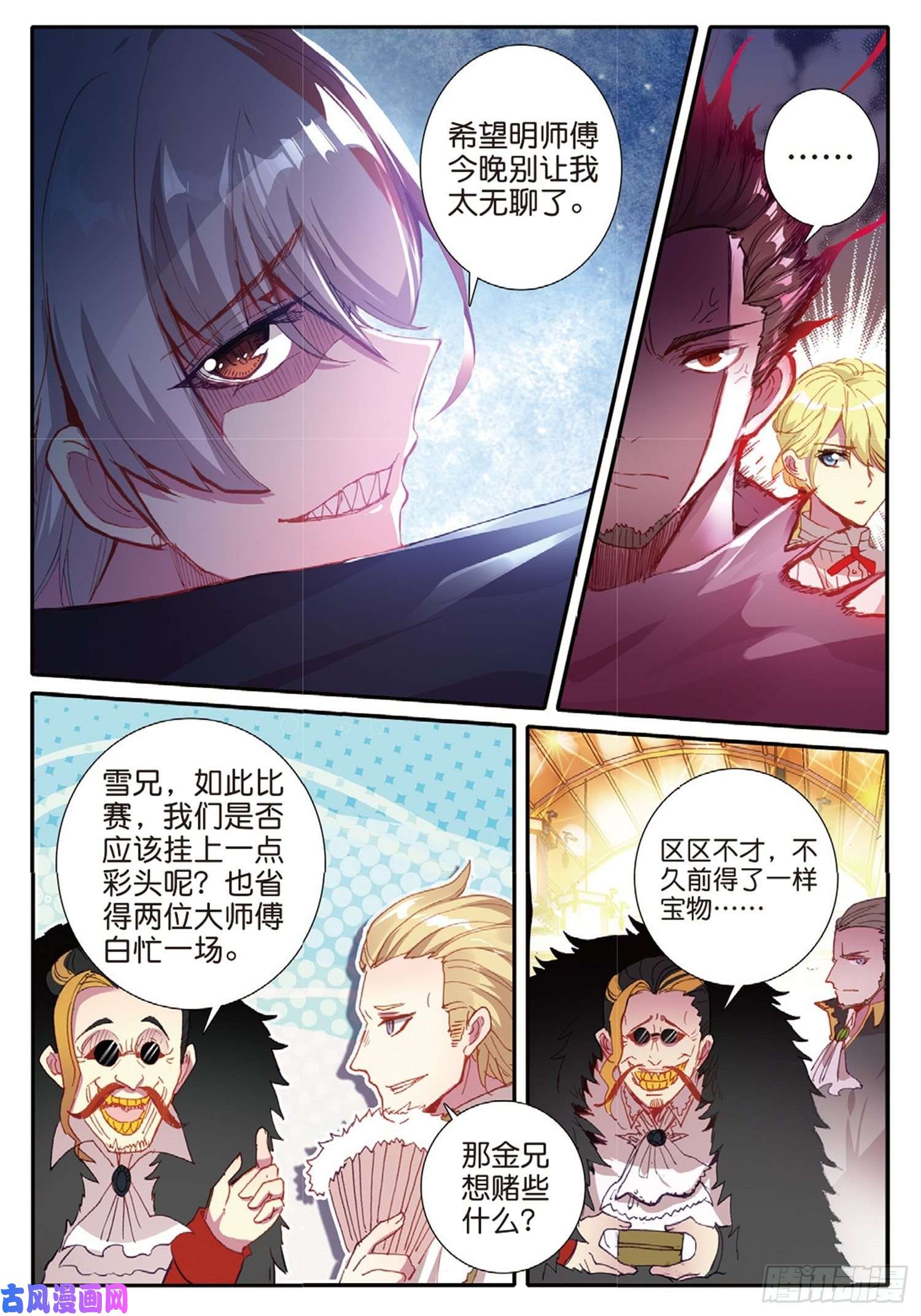 冰火魔厨 第二季12 做人不要太嚣张