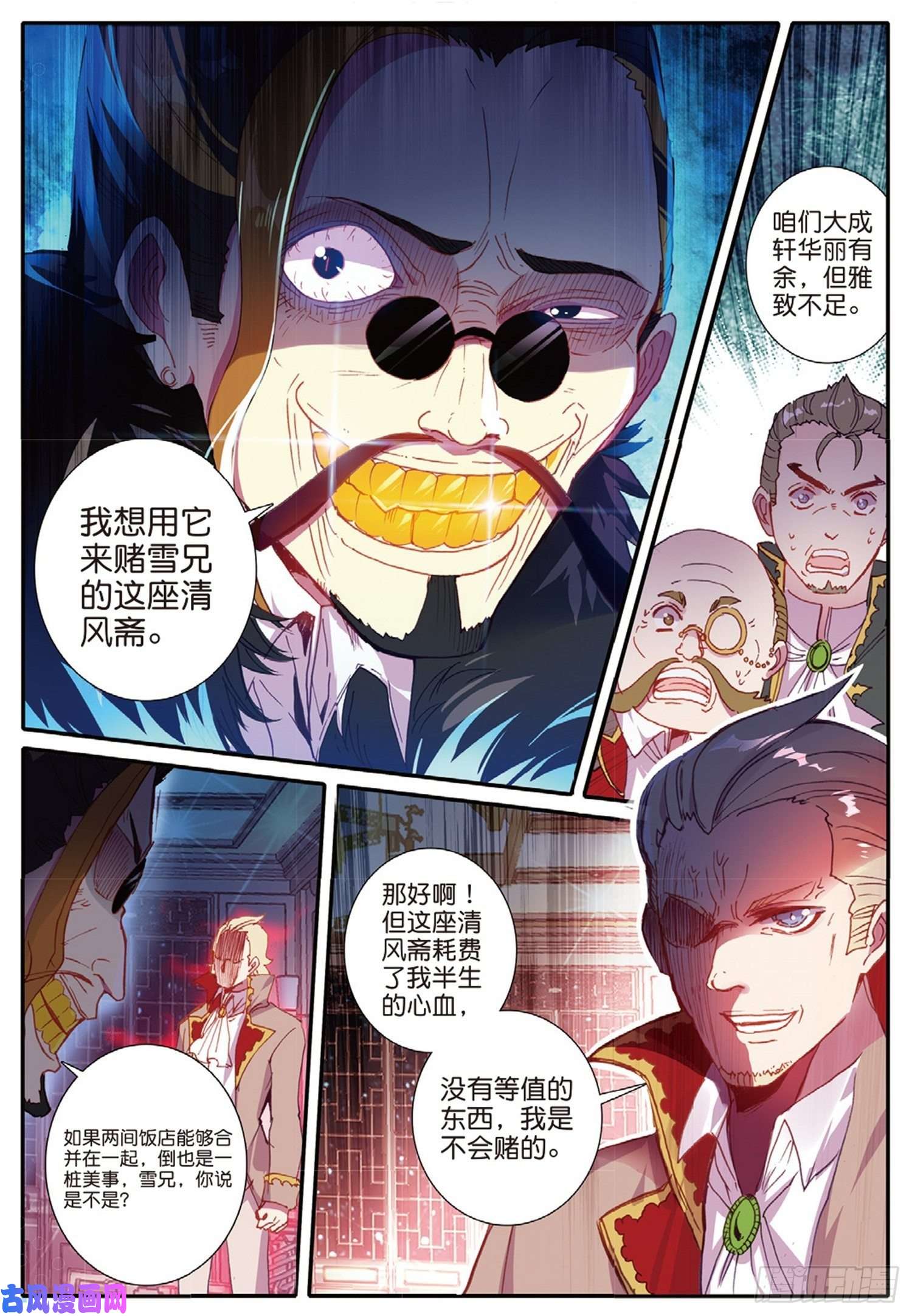 冰火魔厨 第二季12 做人不要太嚣张