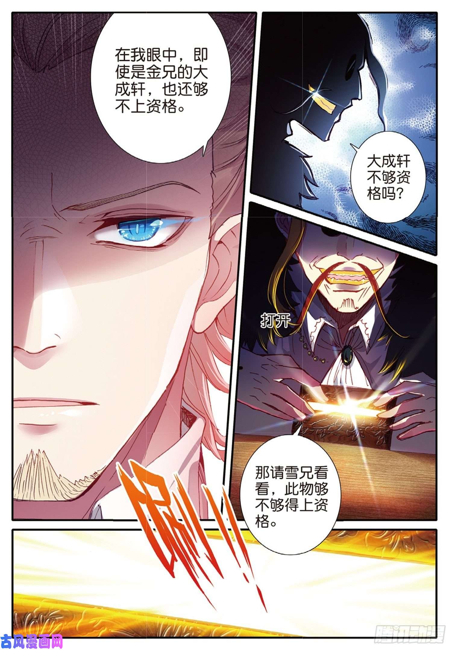 冰火魔厨 第二季12 做人不要太嚣张