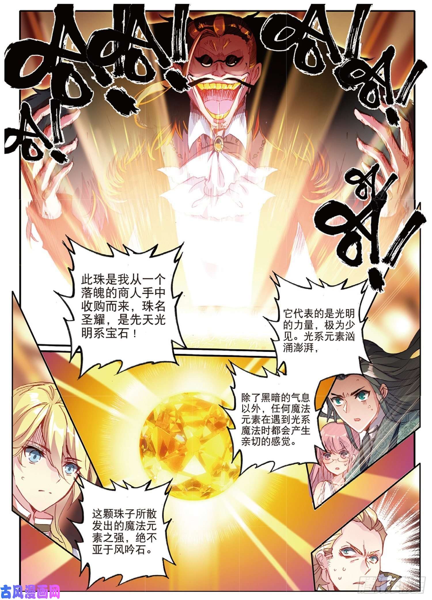 冰火魔厨 第二季12 做人不要太嚣张