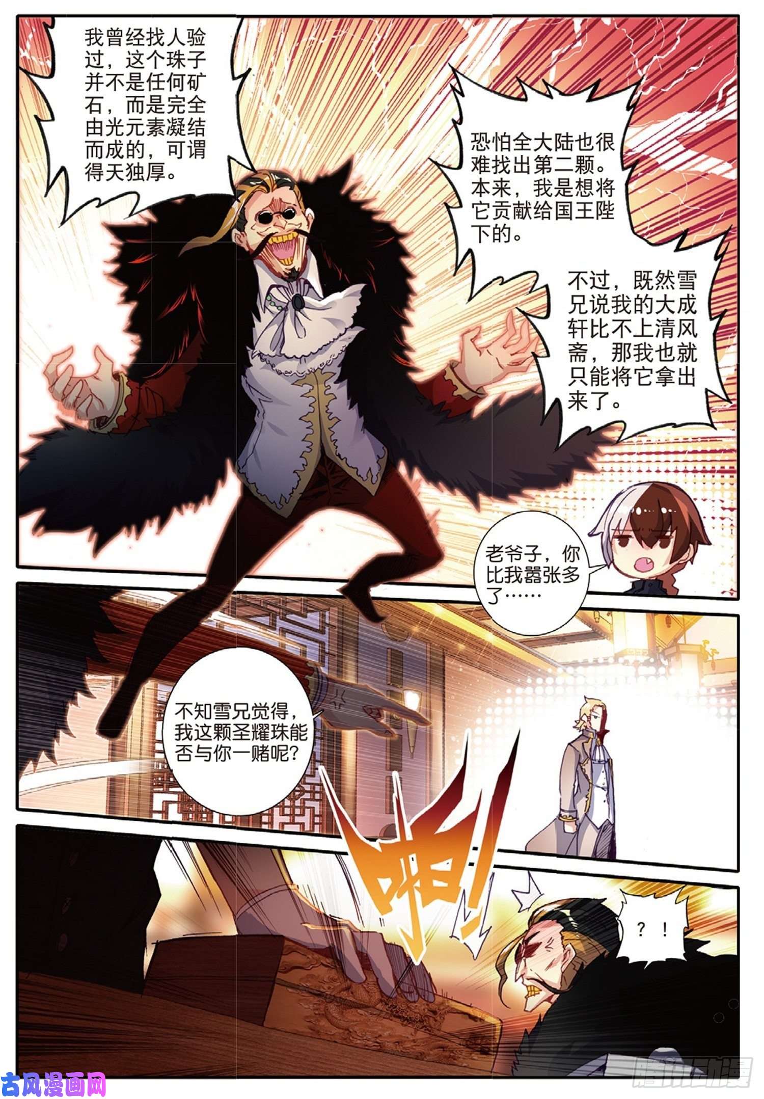 冰火魔厨 第二季12 做人不要太嚣张