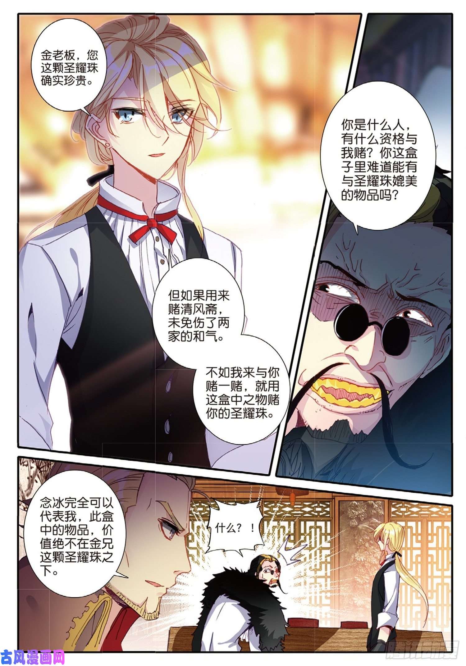冰火魔厨 第二季12 做人不要太嚣张