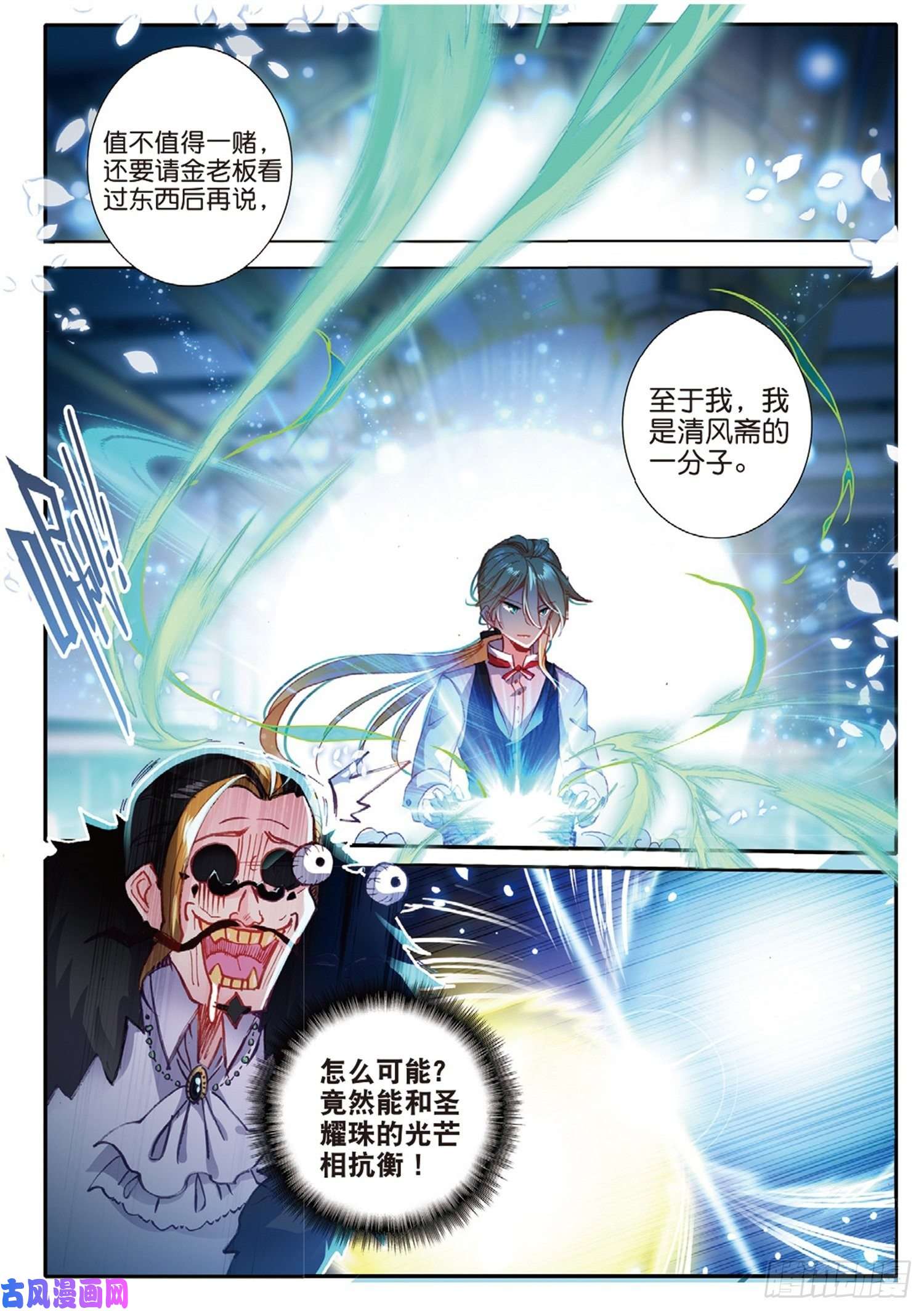 冰火魔厨 第二季12 做人不要太嚣张