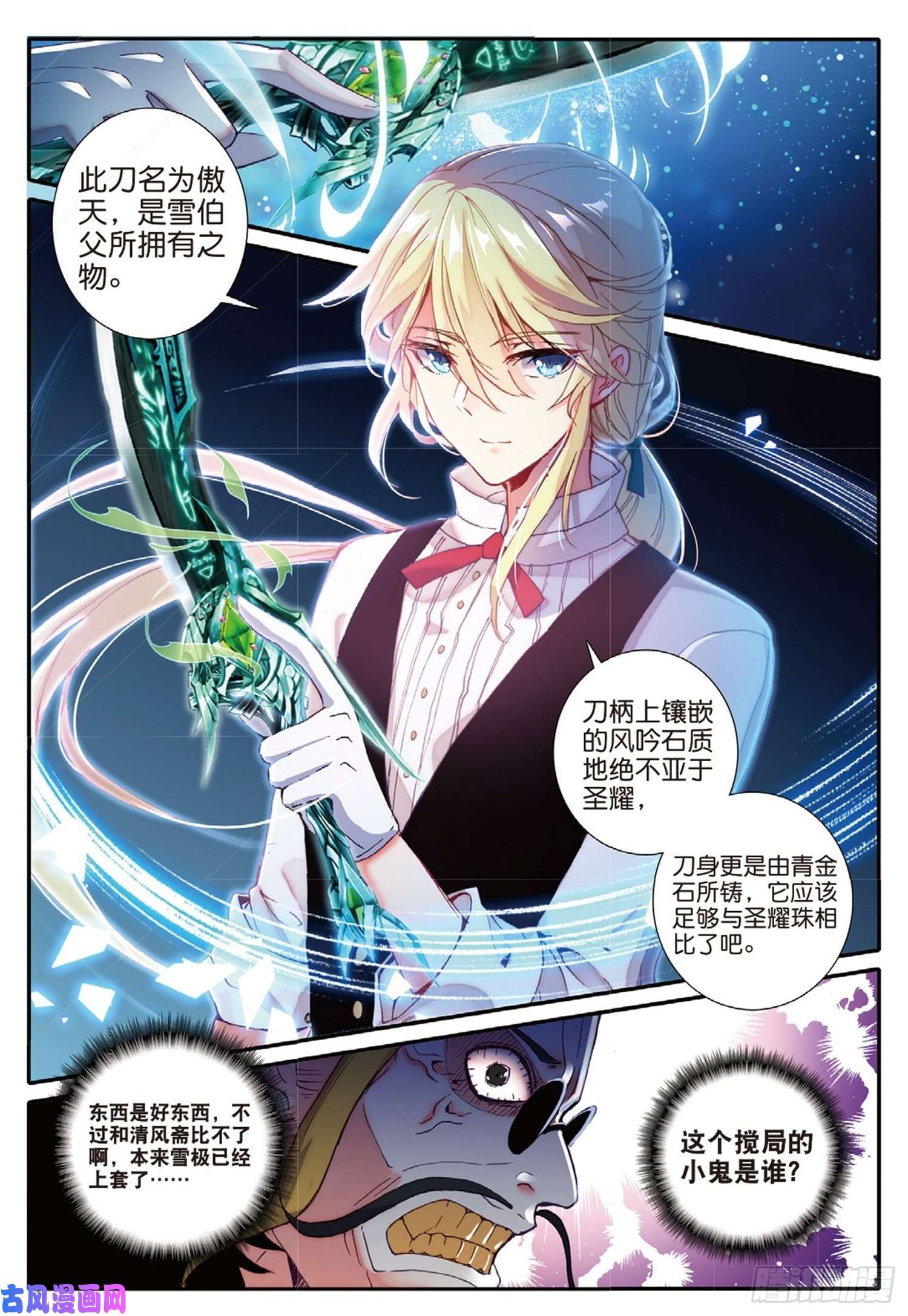 冰火魔厨 第二季12 做人不要太嚣张