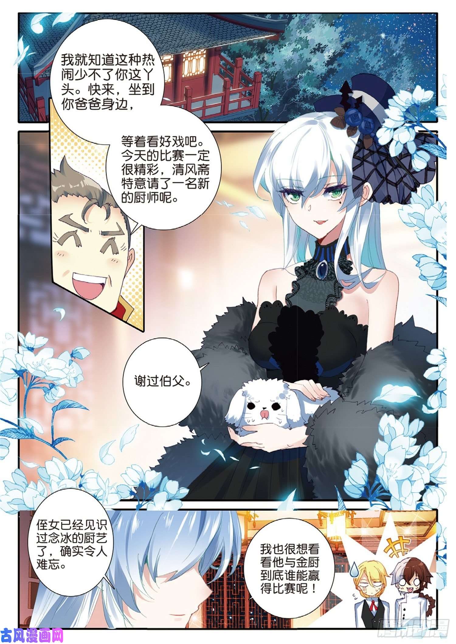 冰火魔厨 第二季13 见招拆招