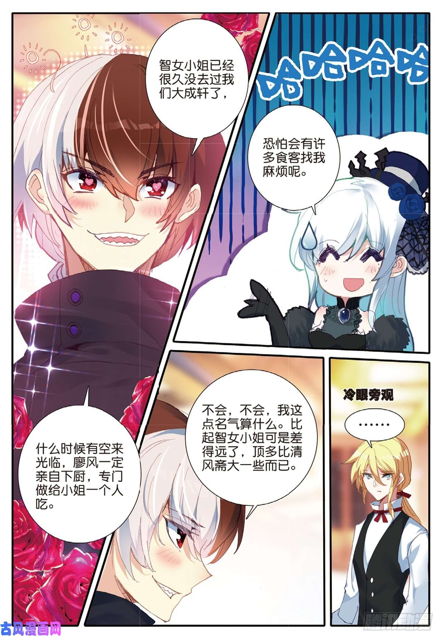 冰火魔厨 第二季13 见招拆招