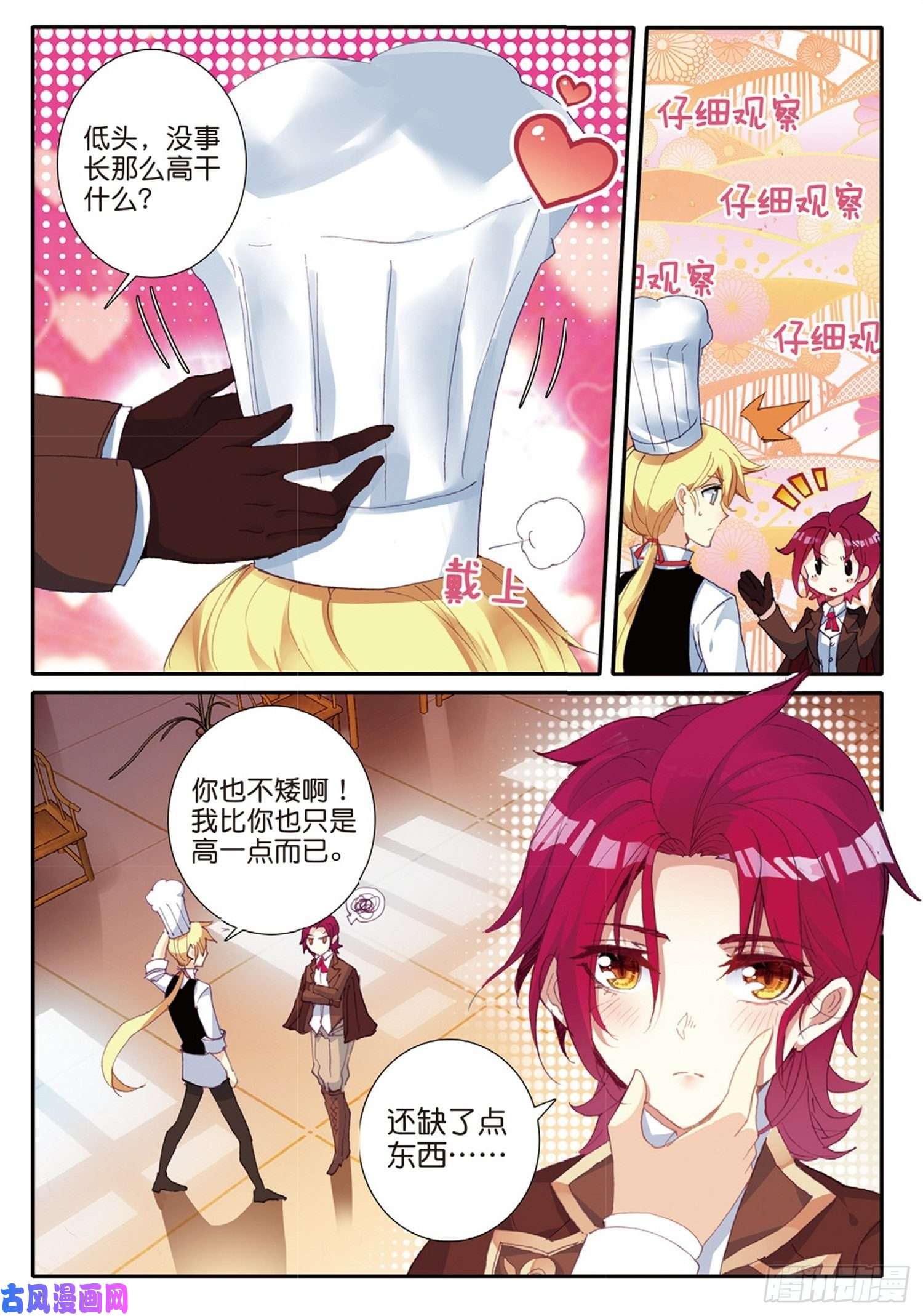 冰火魔厨 第二季13 见招拆招