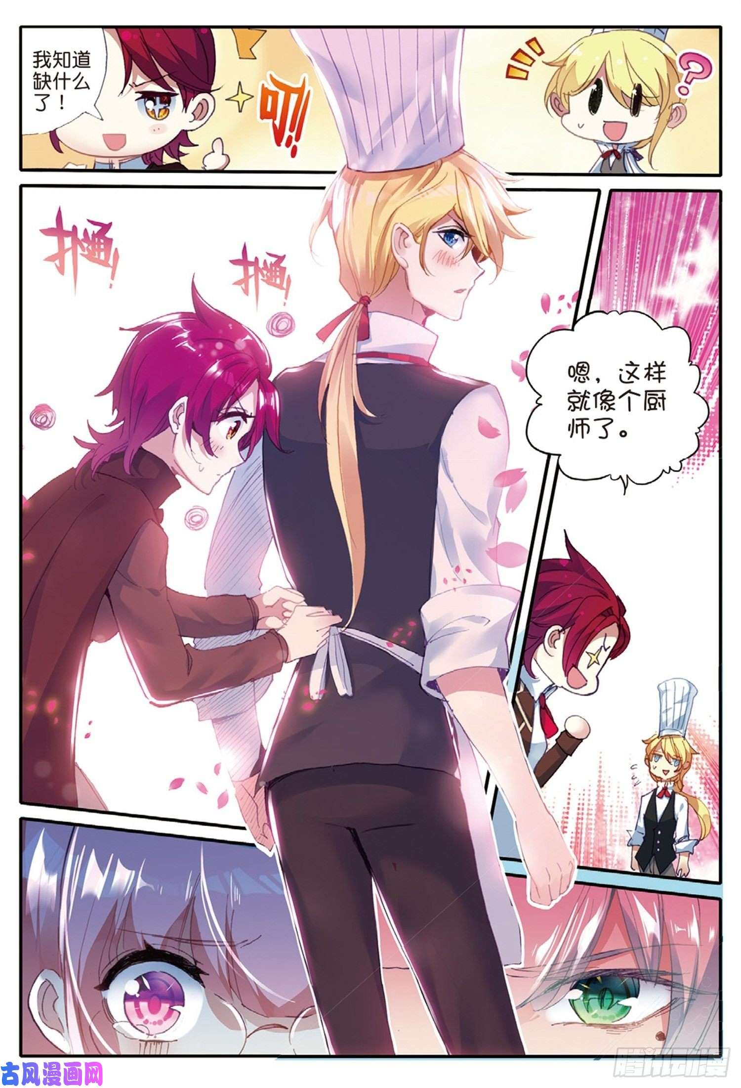 冰火魔厨 第二季13 见招拆招