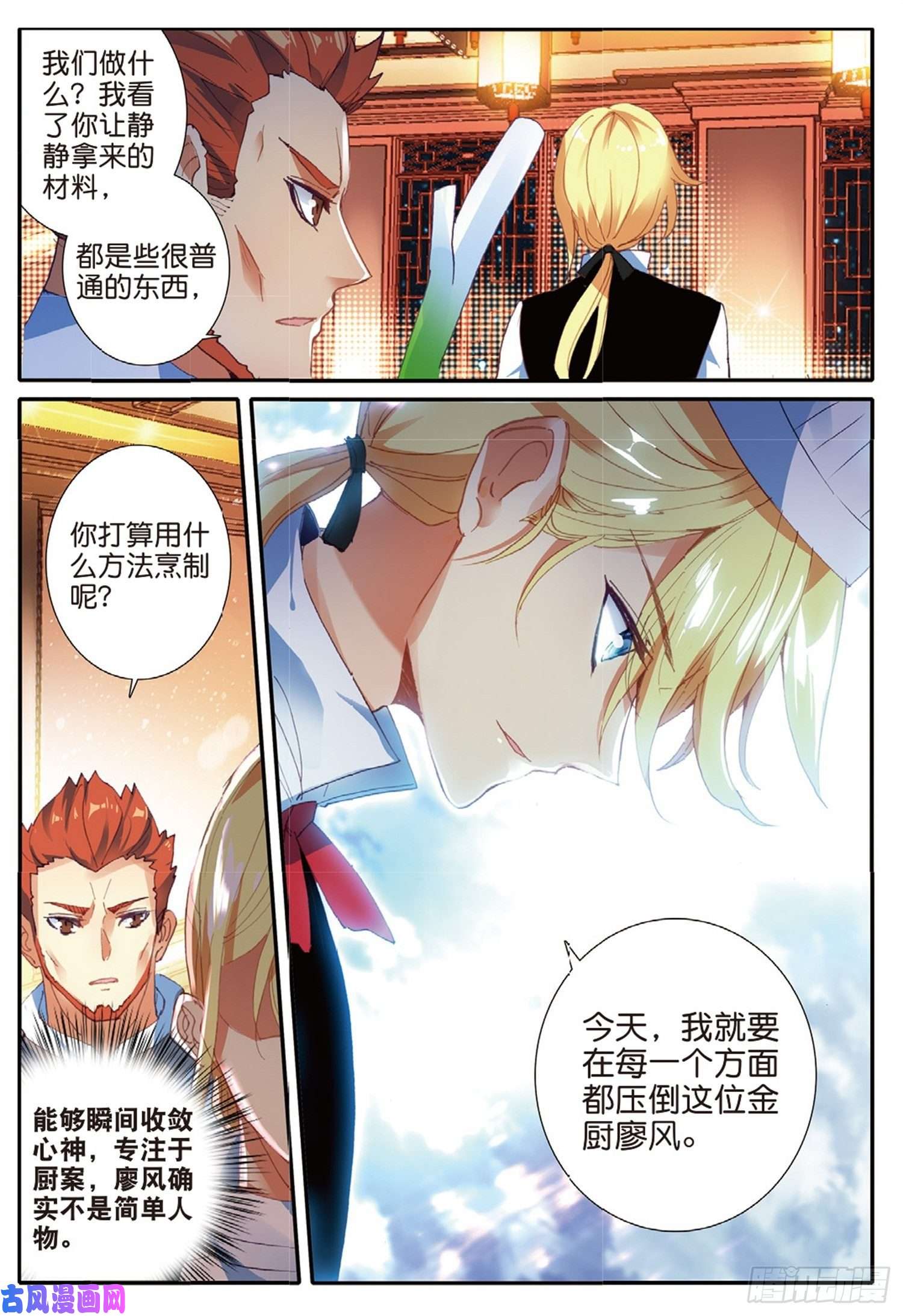 冰火魔厨 第二季13 见招拆招
