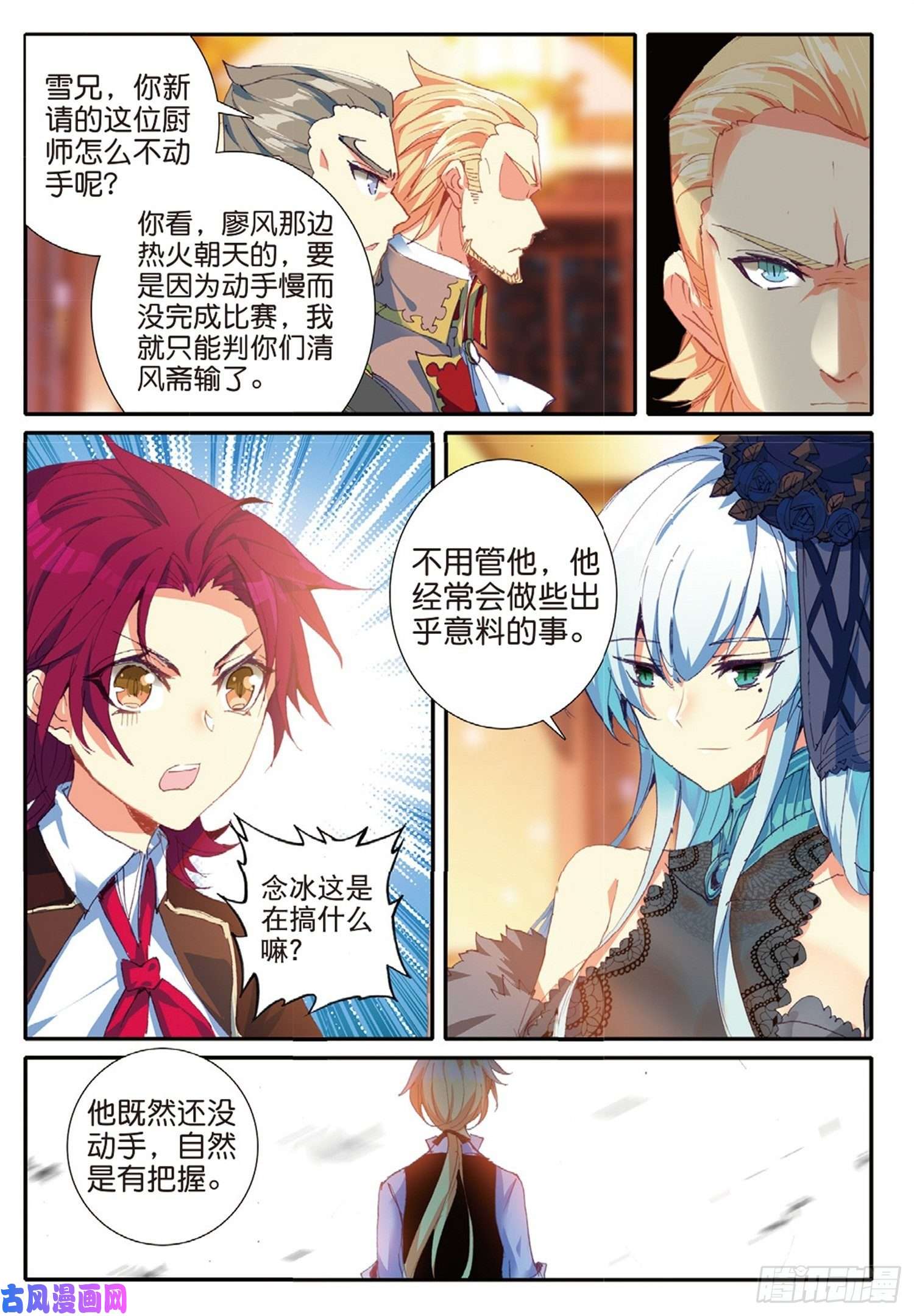 冰火魔厨 第二季13 见招拆招