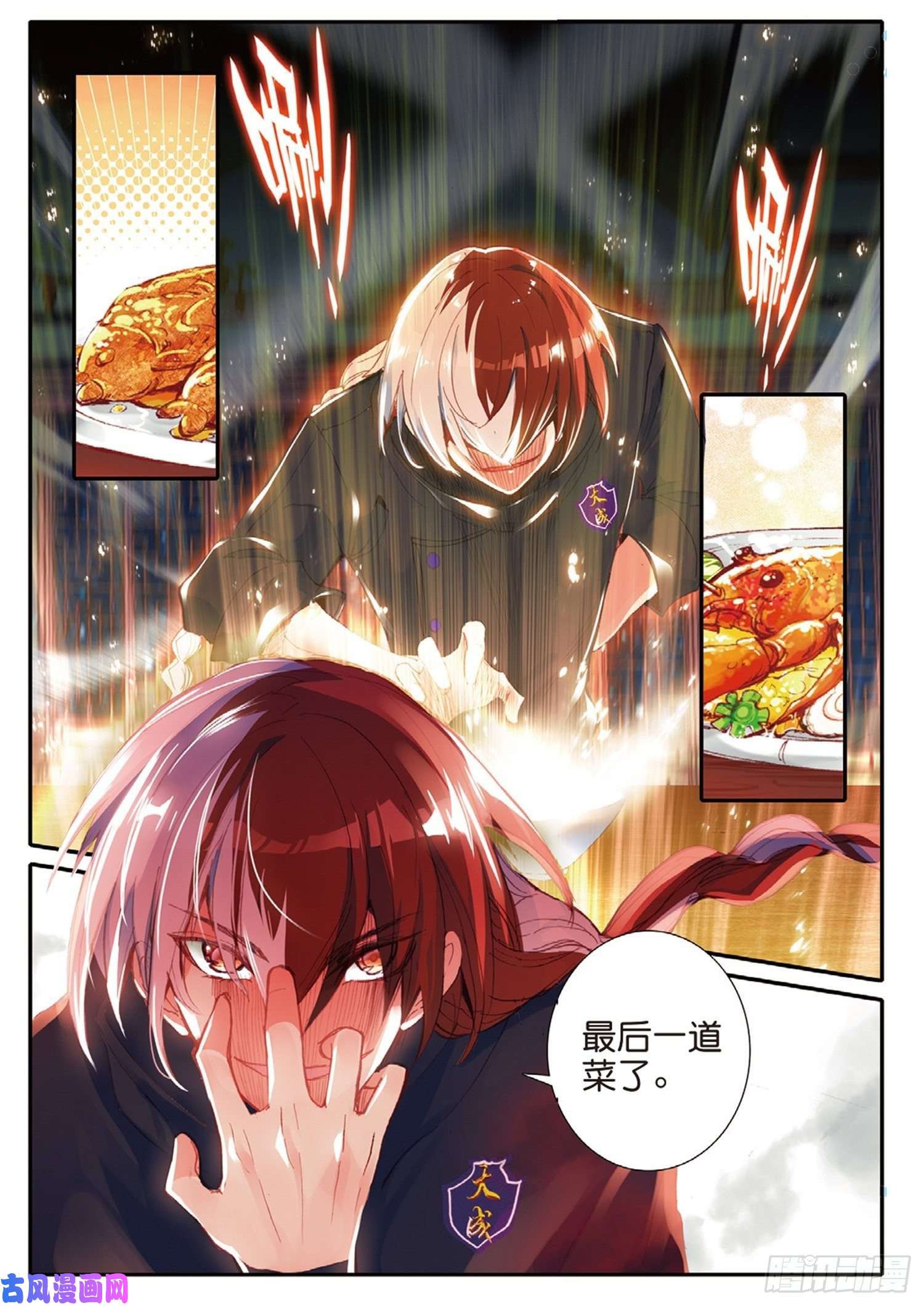 冰火魔厨 第二季13 见招拆招