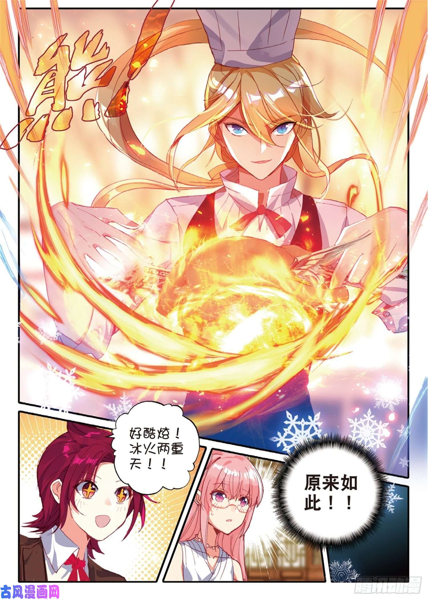 冰火魔厨 第二季14 以华丽破华丽