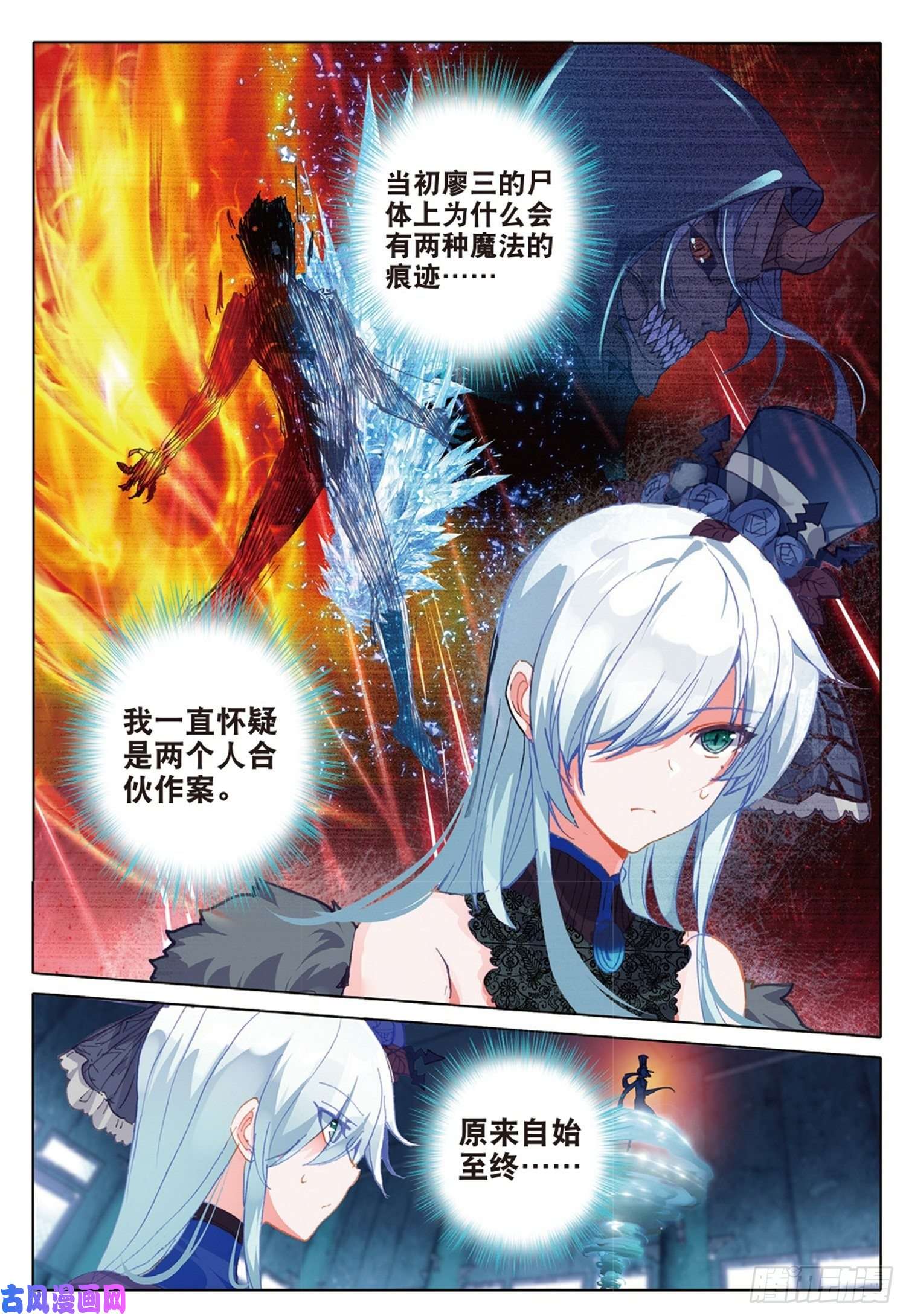 冰火魔厨 第二季14 以华丽破华丽