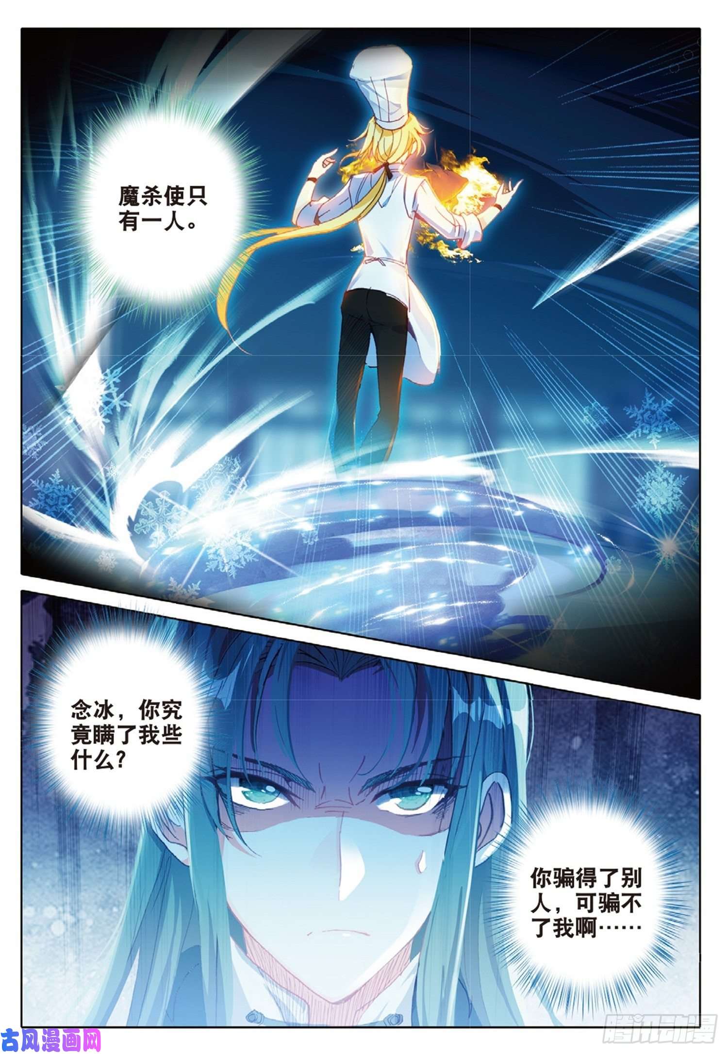 冰火魔厨 第二季14 以华丽破华丽