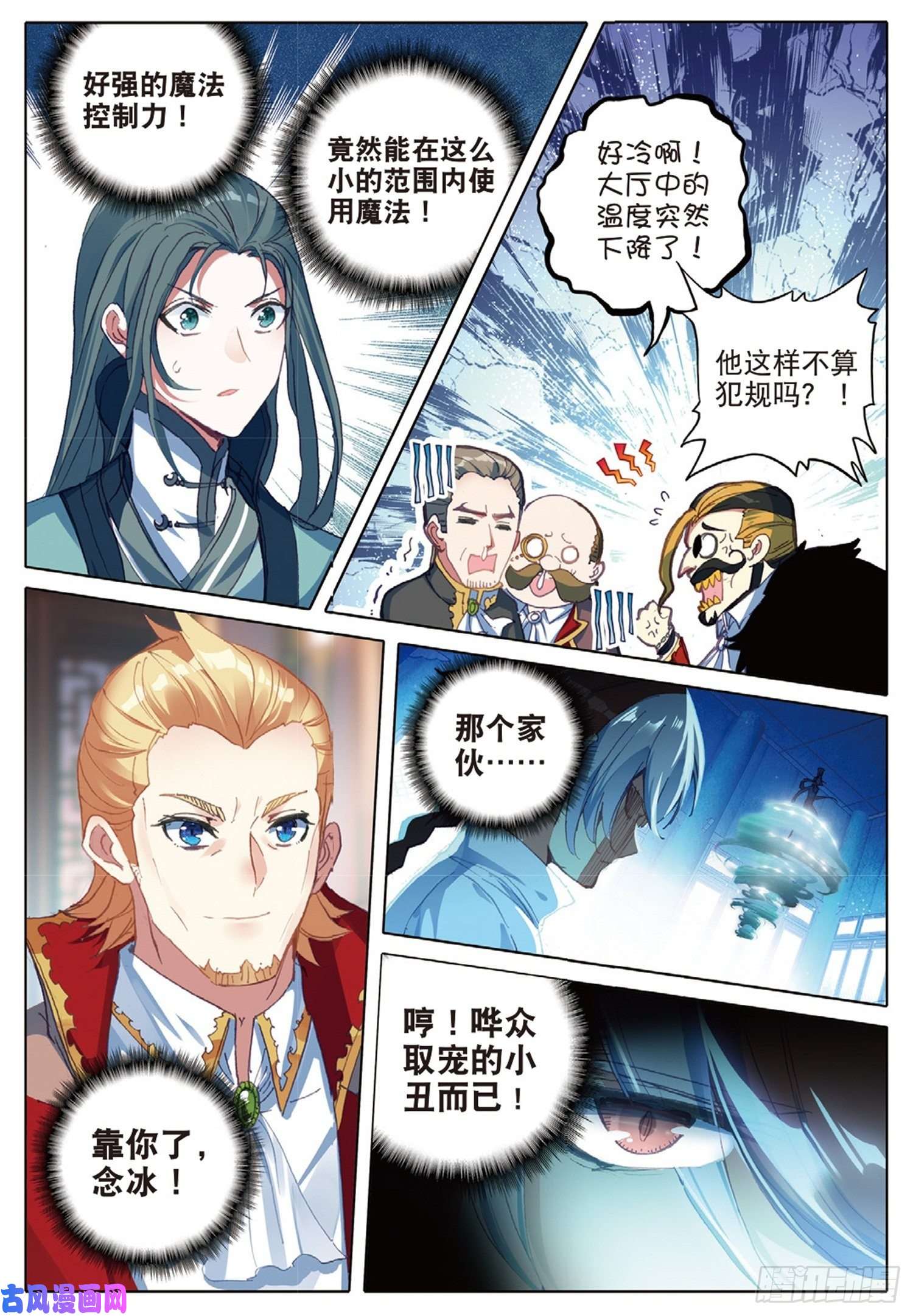 冰火魔厨 第二季14 以华丽破华丽