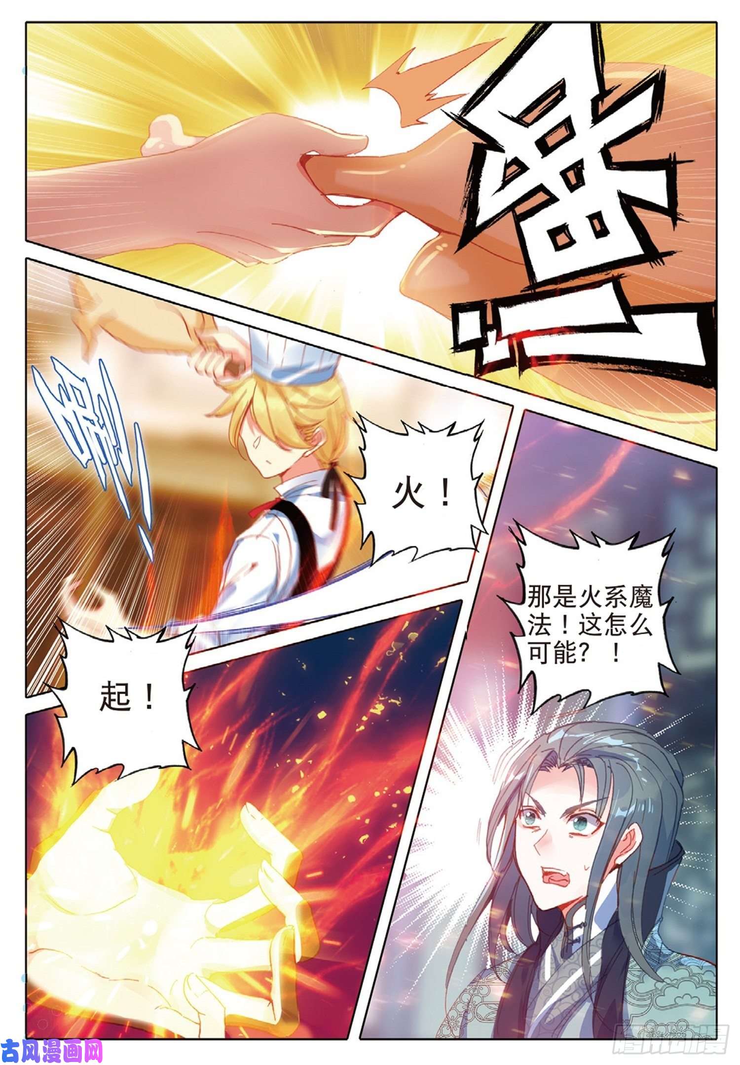 冰火魔厨 第二季14 以华丽破华丽