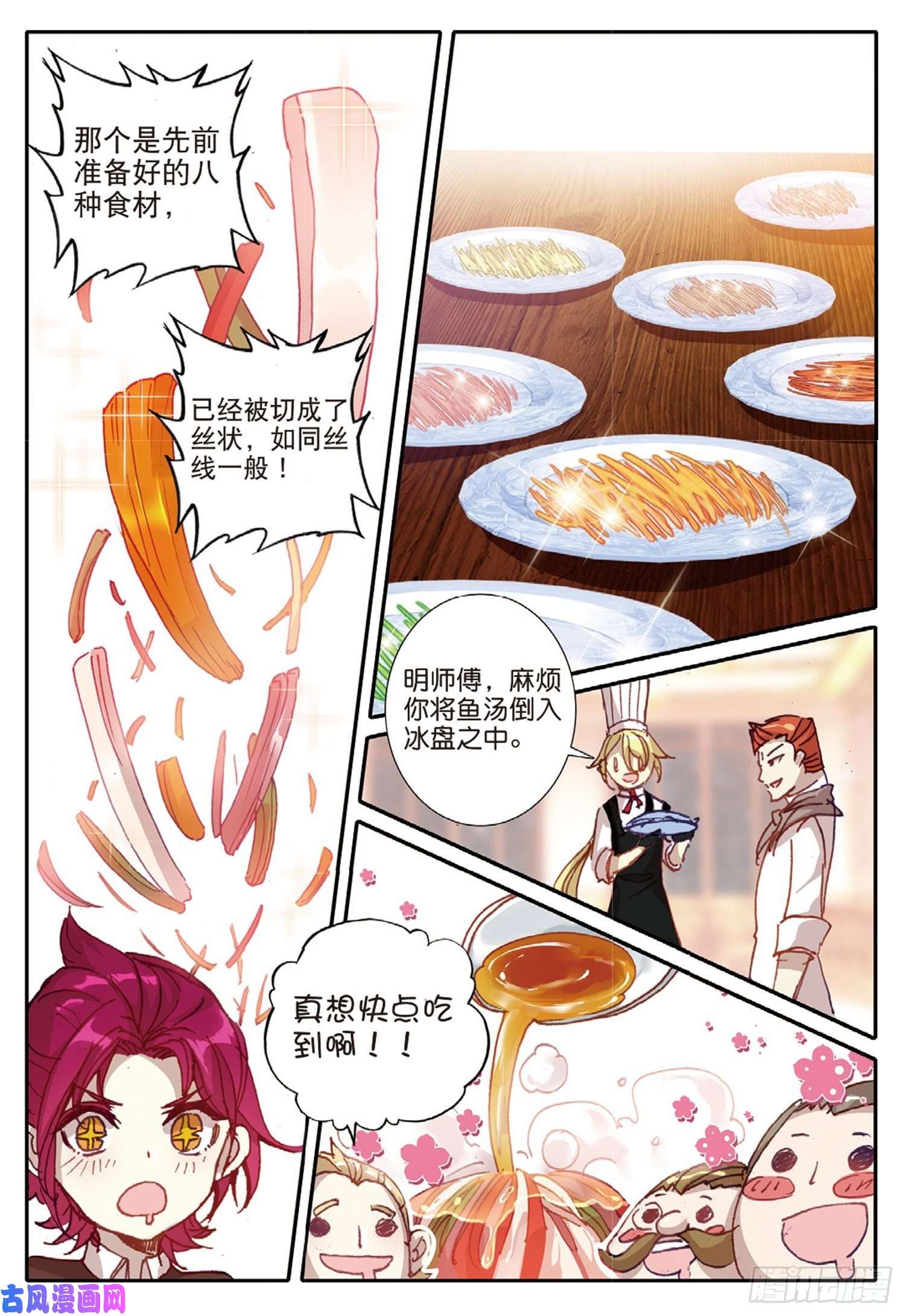冰火魔厨 第二季15 翻云覆雨