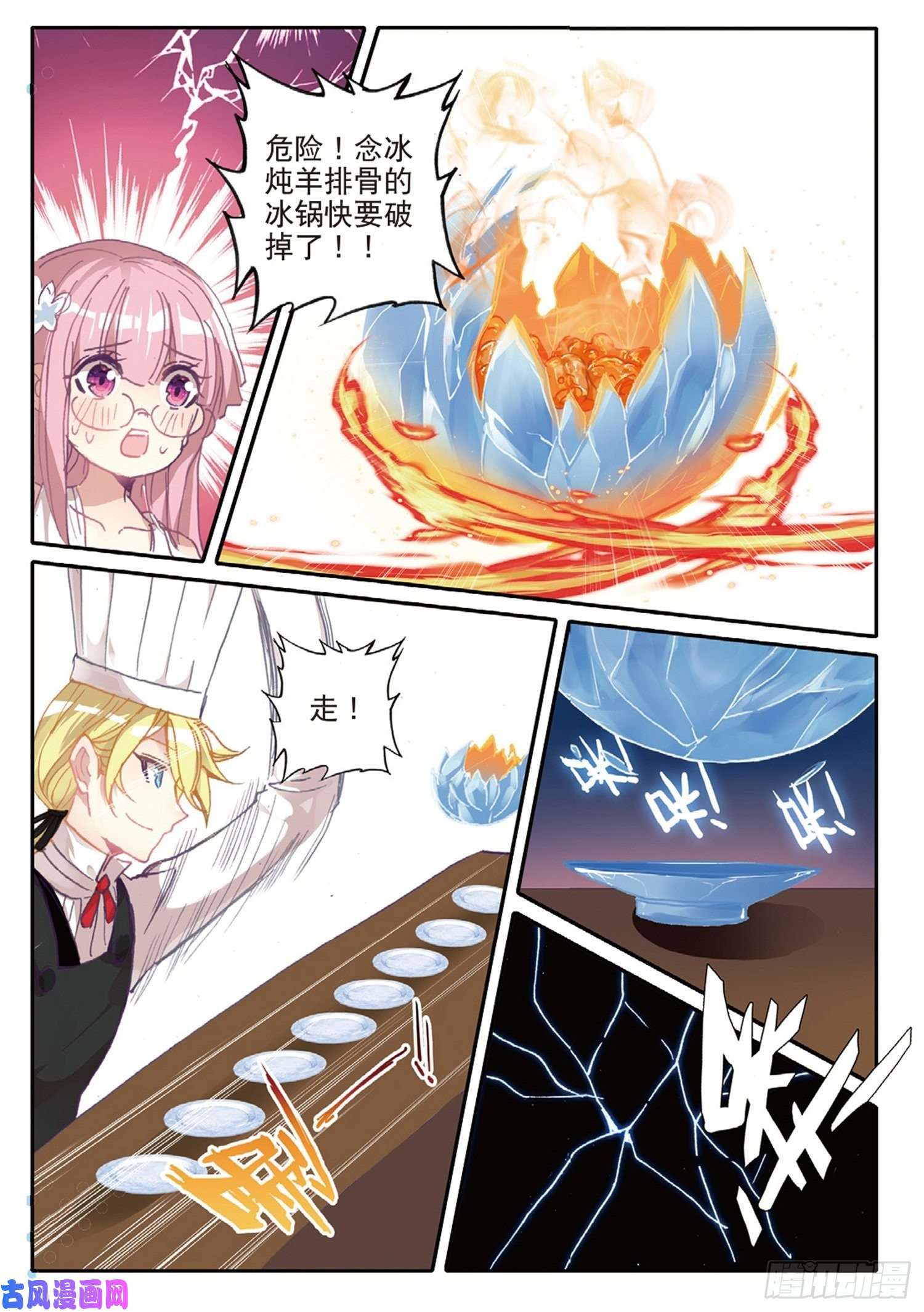 冰火魔厨 第二季15 翻云覆雨