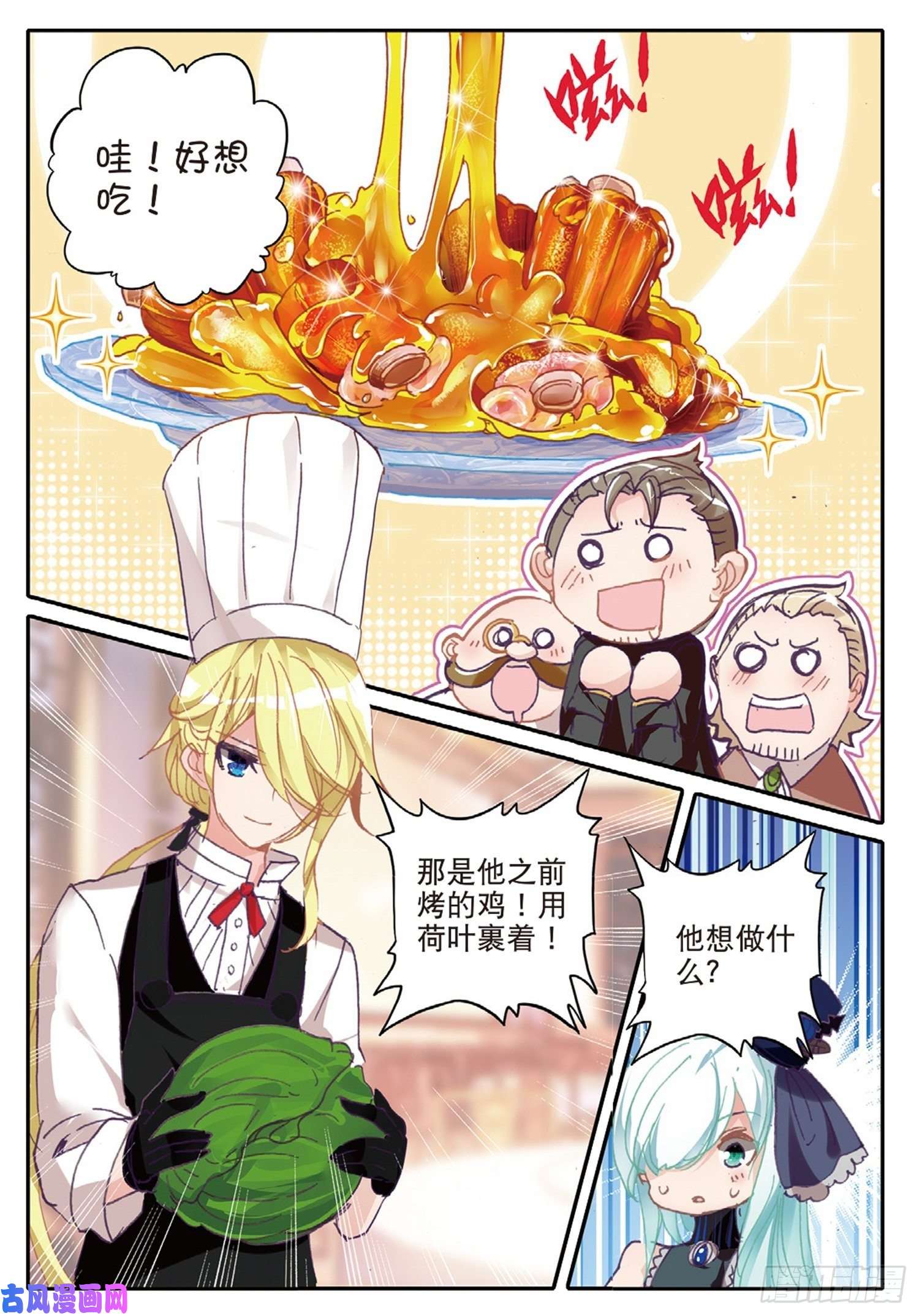 冰火魔厨 第二季15 翻云覆雨